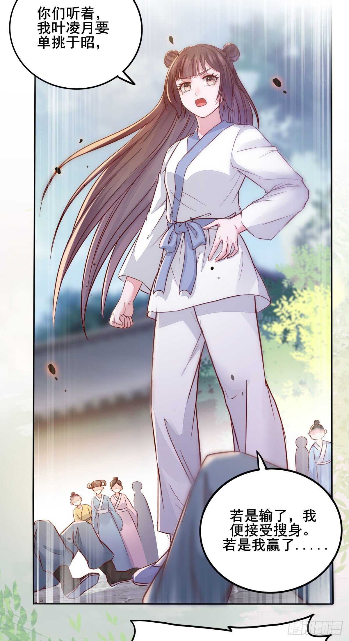 《神医弃女鬼帝的驭兽狂妃》第92话贼喊捉贼 第5页