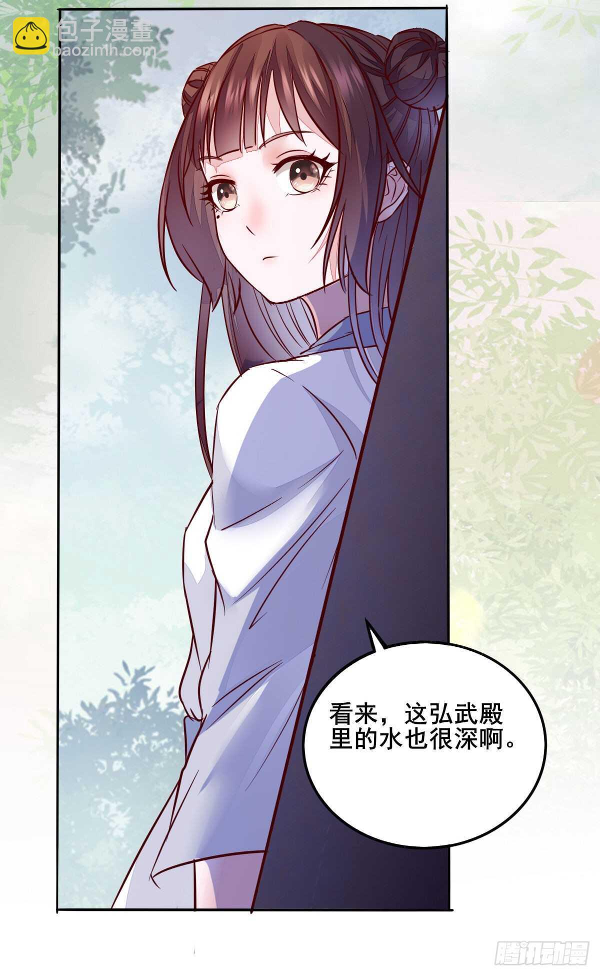 《神医弃女鬼帝的驭兽狂妃》第90话弘武殿的规矩 第12页