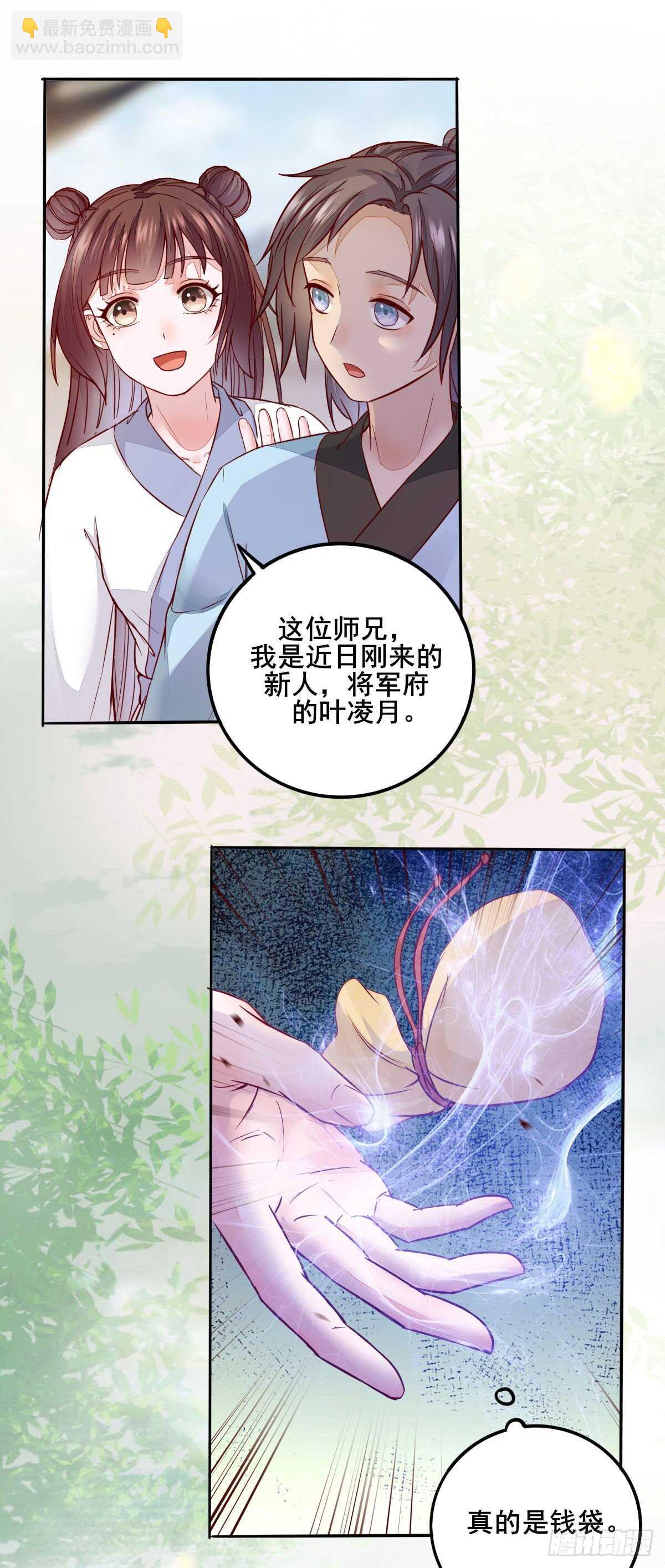《神医弃女鬼帝的驭兽狂妃》第90话弘武殿的规矩 第16页