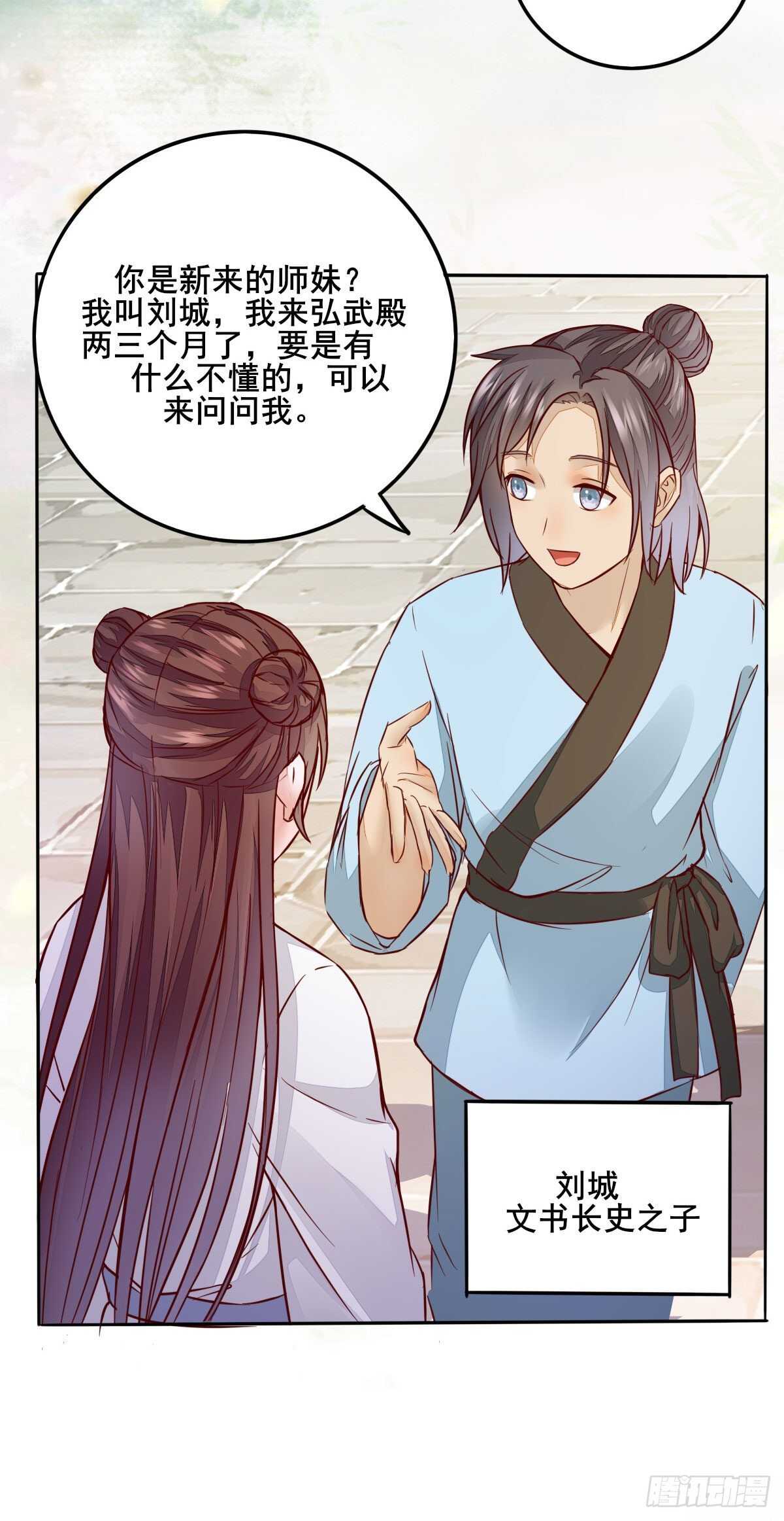 《神医弃女鬼帝的驭兽狂妃》第90话弘武殿的规矩 第17页