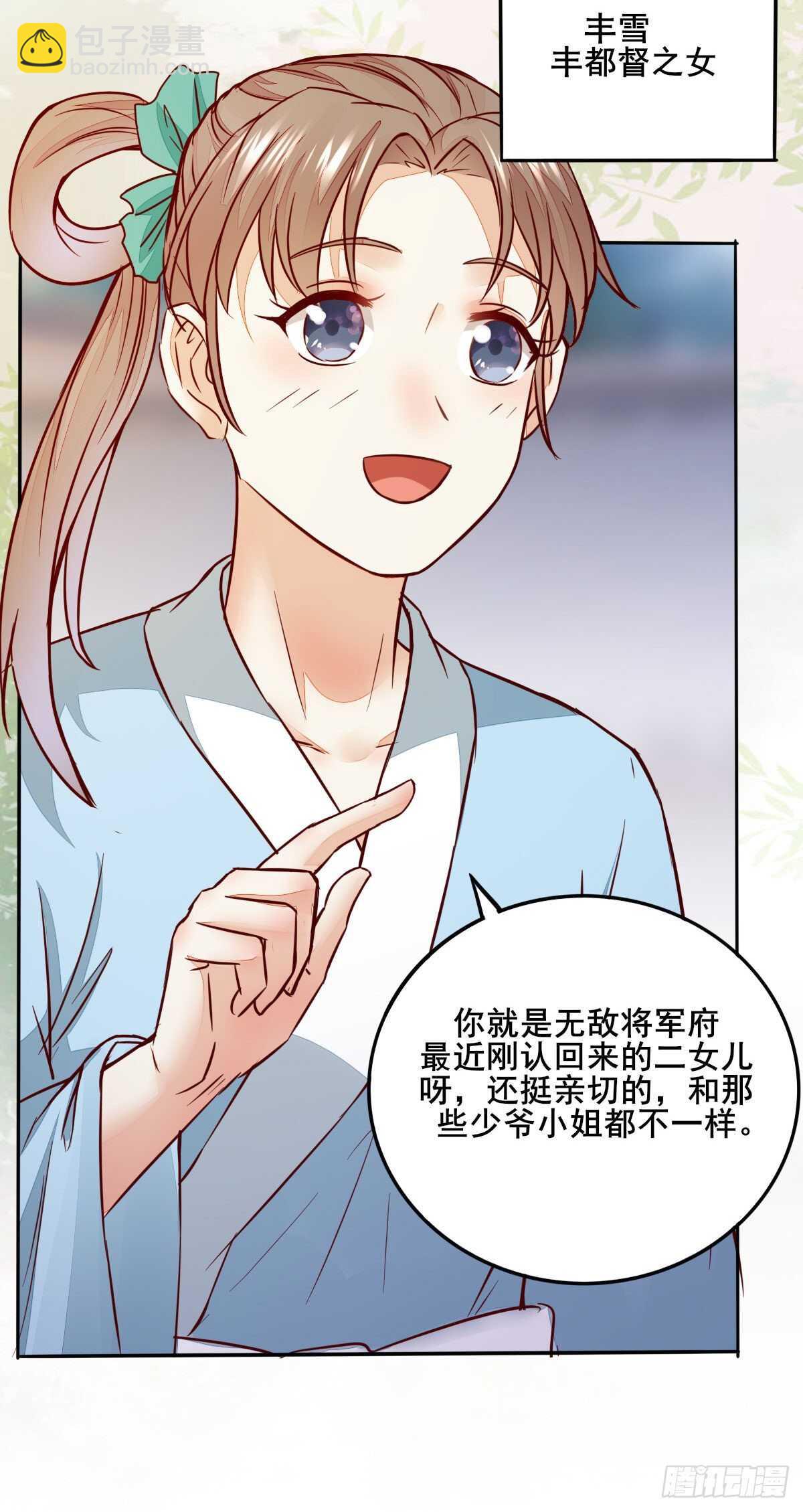 《神医弃女鬼帝的驭兽狂妃》第90话弘武殿的规矩 第19页