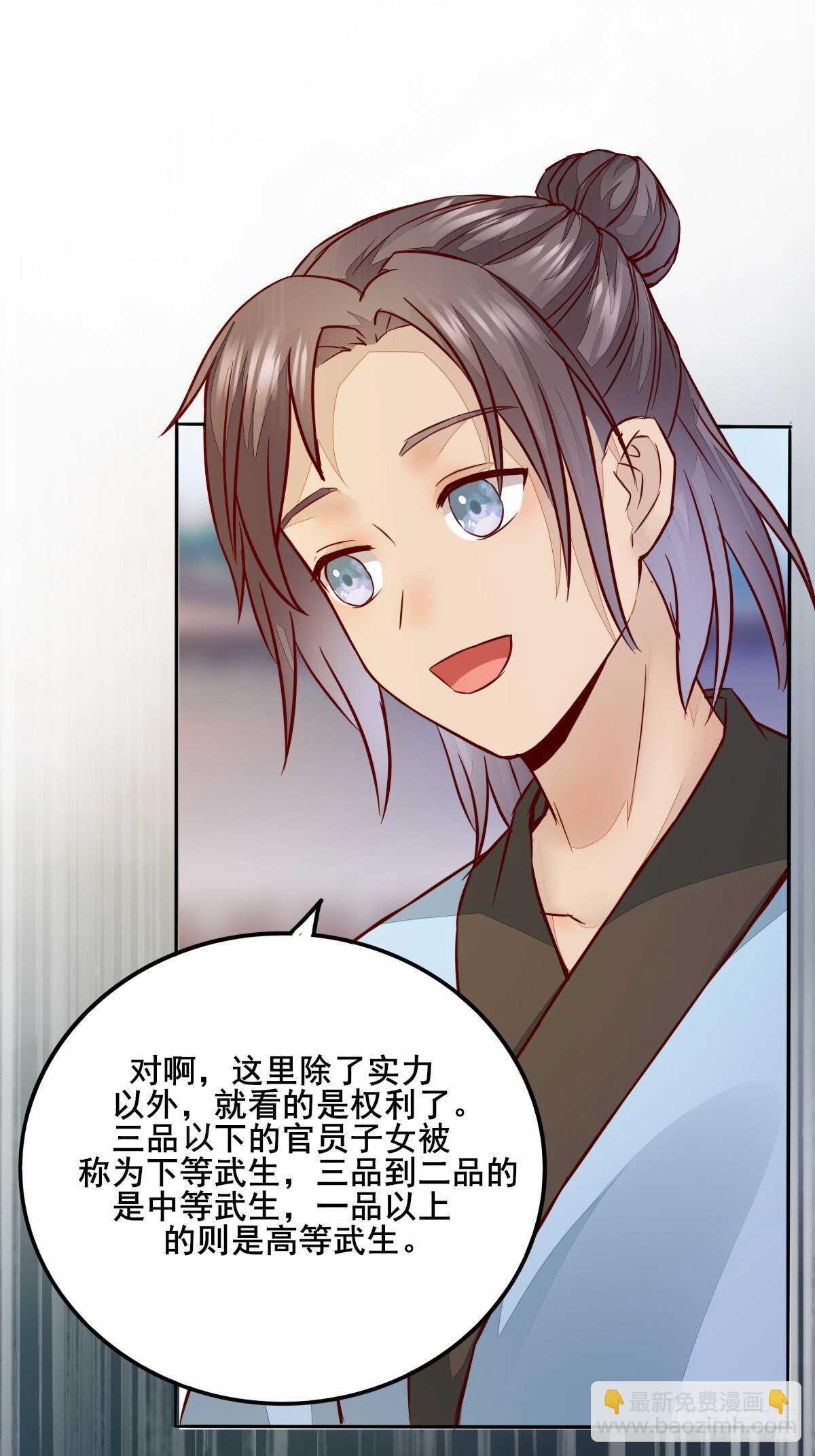 《神医弃女鬼帝的驭兽狂妃》第90话弘武殿的规矩 第20页