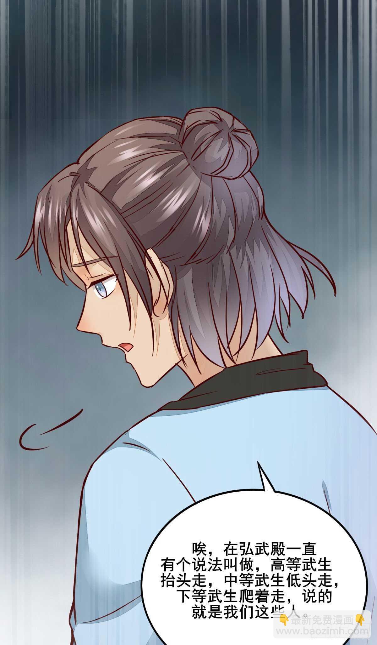 《神医弃女鬼帝的驭兽狂妃》第90话弘武殿的规矩 第21页