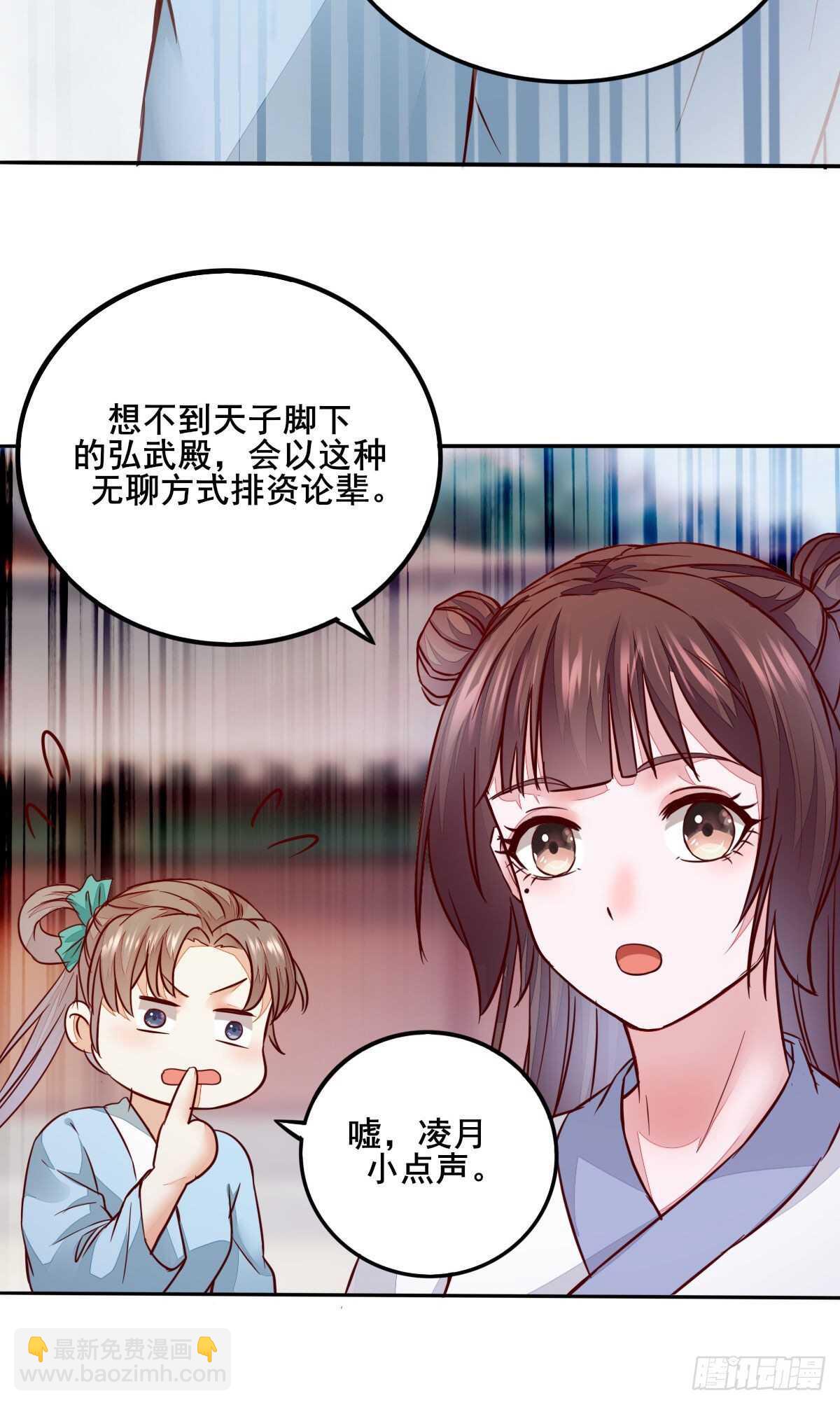 《神医弃女鬼帝的驭兽狂妃》第90话弘武殿的规矩 第22页
