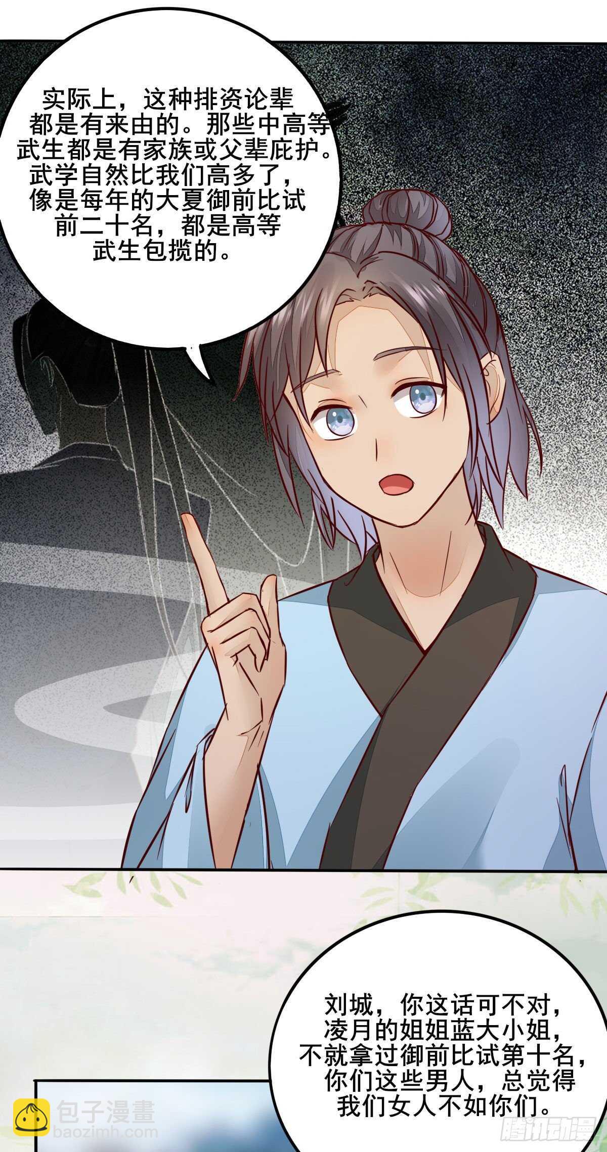 《神医弃女鬼帝的驭兽狂妃》第90话弘武殿的规矩 第23页