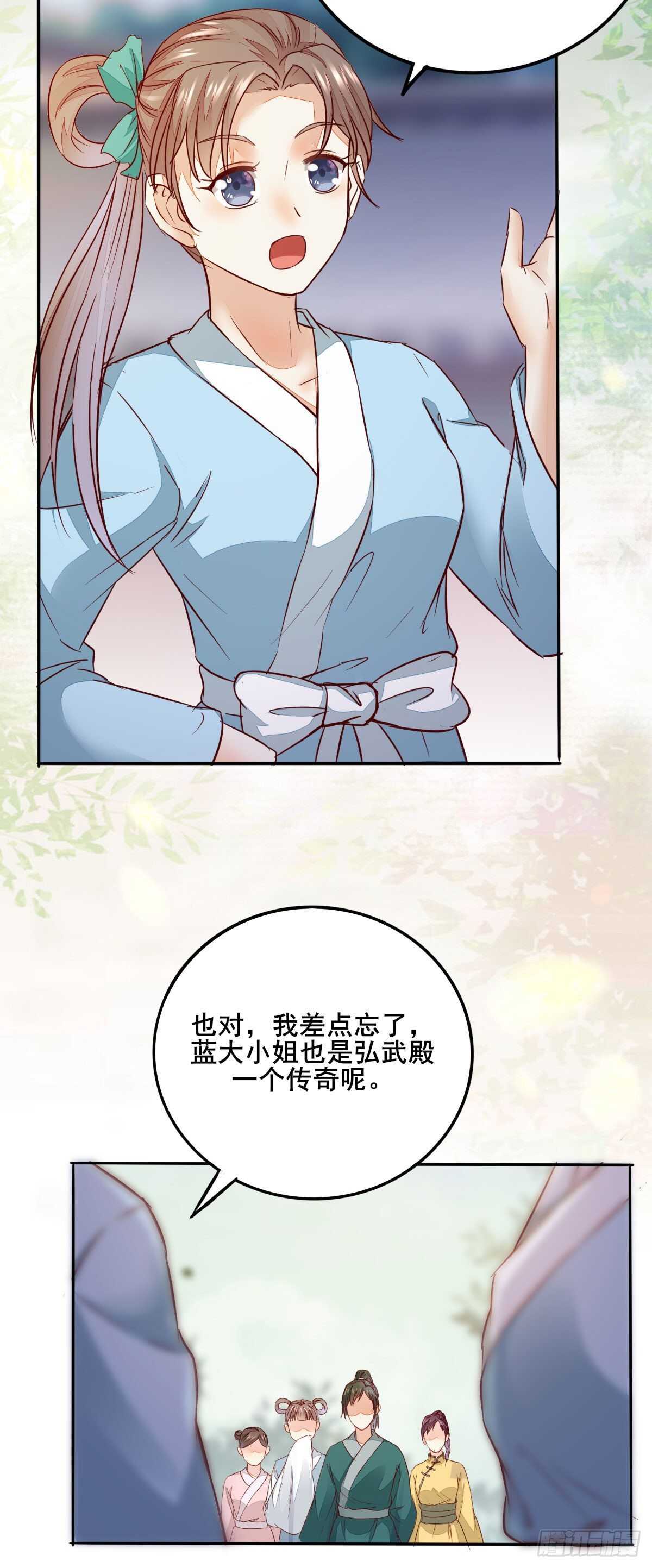 《神医弃女鬼帝的驭兽狂妃》第90话弘武殿的规矩 第24页