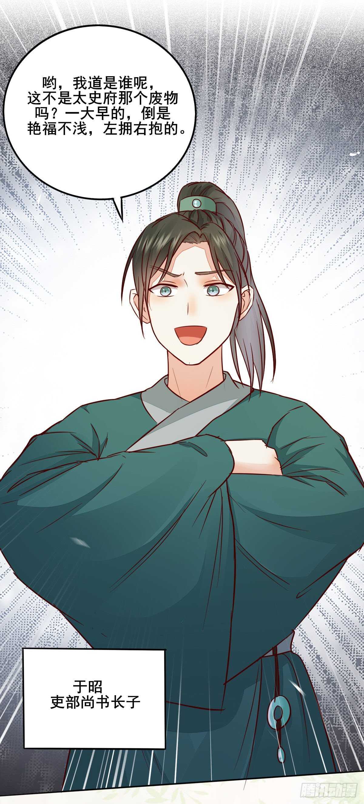 《神医弃女鬼帝的驭兽狂妃》第90话弘武殿的规矩 第25页