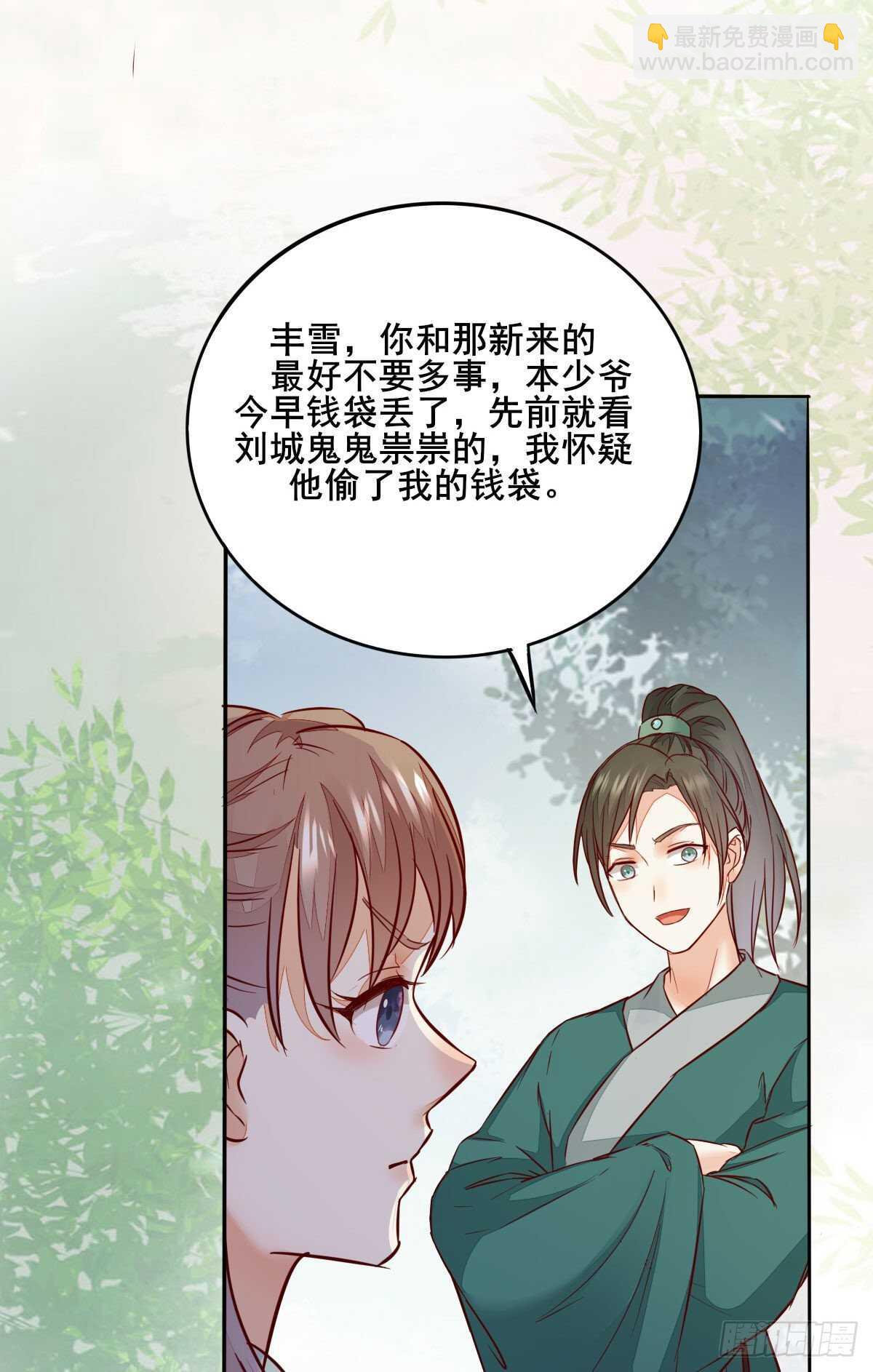 《神医弃女鬼帝的驭兽狂妃》第90话弘武殿的规矩 第26页
