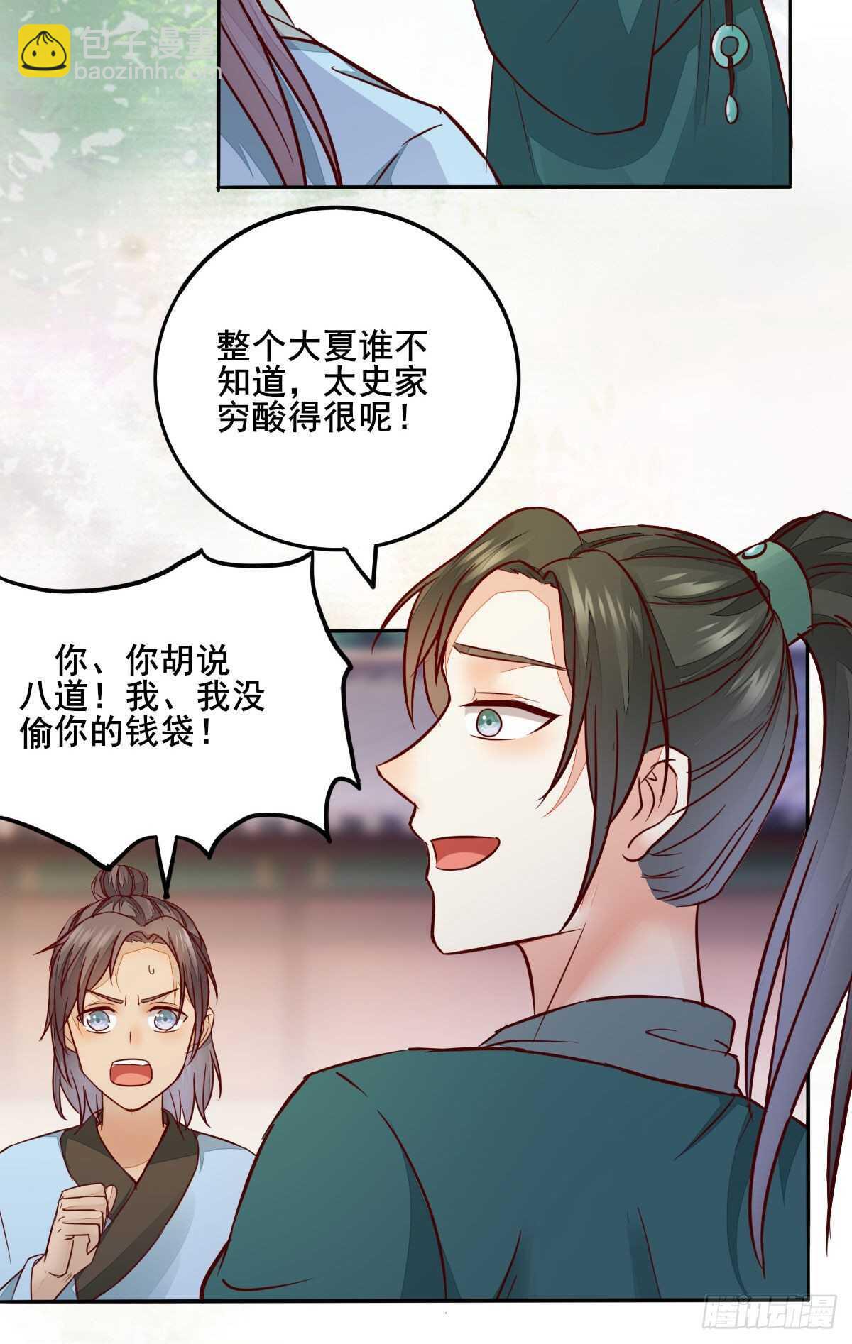 《神医弃女鬼帝的驭兽狂妃》第90话弘武殿的规矩 第27页