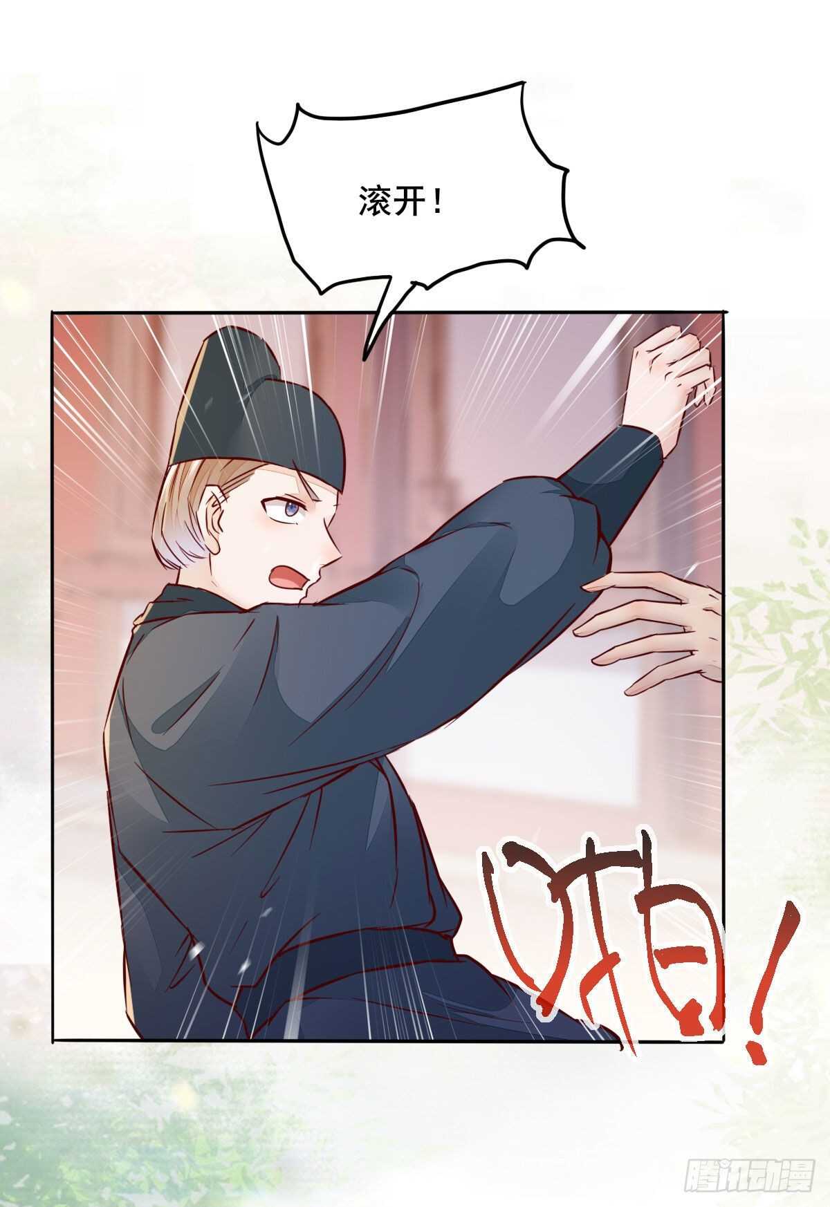 《神医弃女鬼帝的驭兽狂妃》第90话弘武殿的规矩 第6页