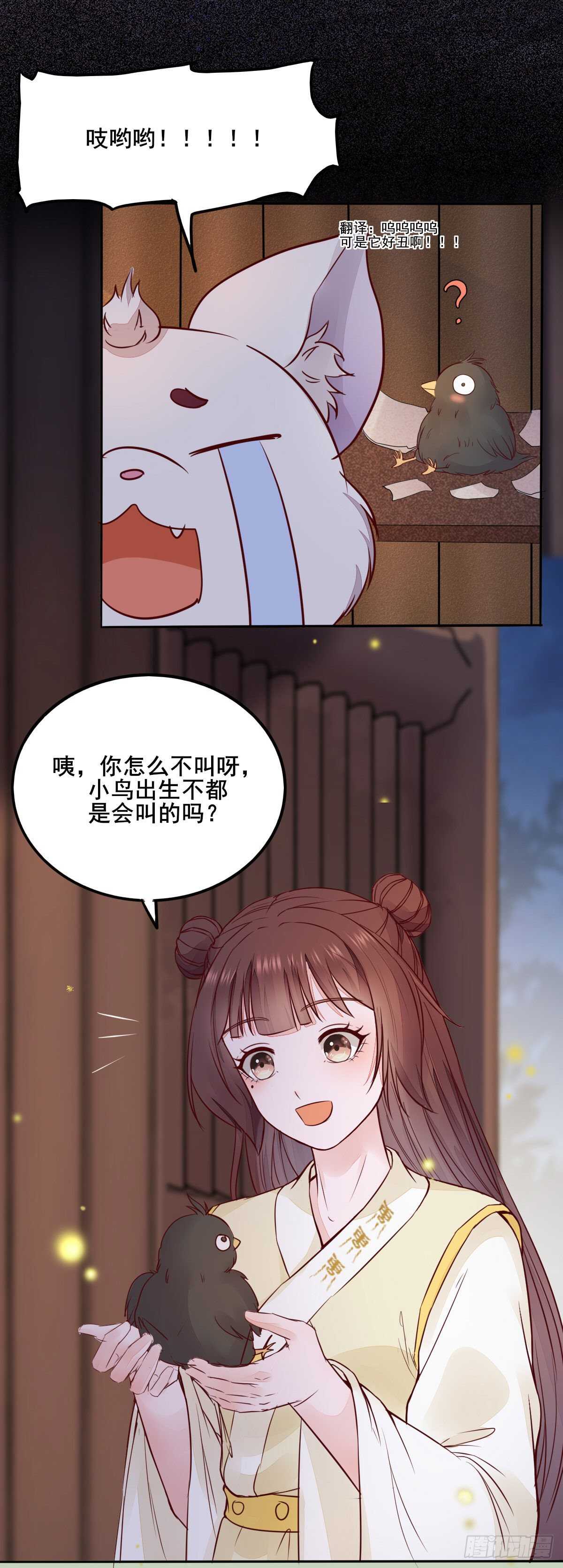 《神医弃女鬼帝的驭兽狂妃》第89话凤凰变乌鸦 第18页