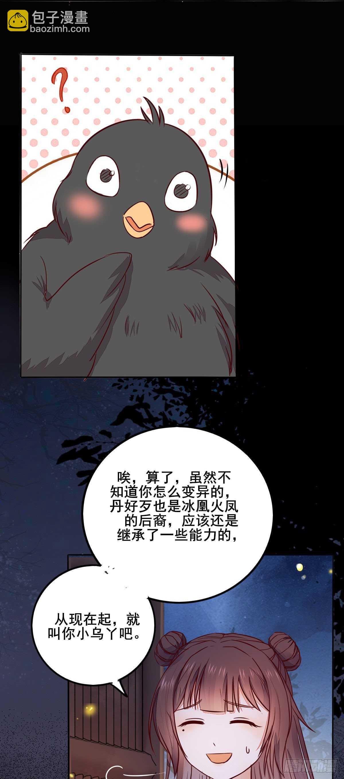 《神医弃女鬼帝的驭兽狂妃》第89话凤凰变乌鸦 第19页