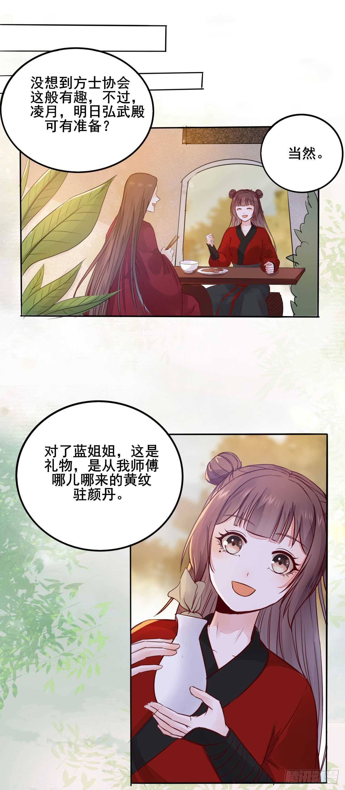 《神医弃女鬼帝的驭兽狂妃》第89话凤凰变乌鸦 第23页