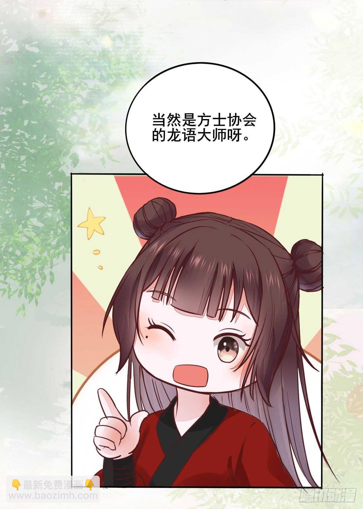 《神医弃女鬼帝的驭兽狂妃》第89话凤凰变乌鸦 第25页