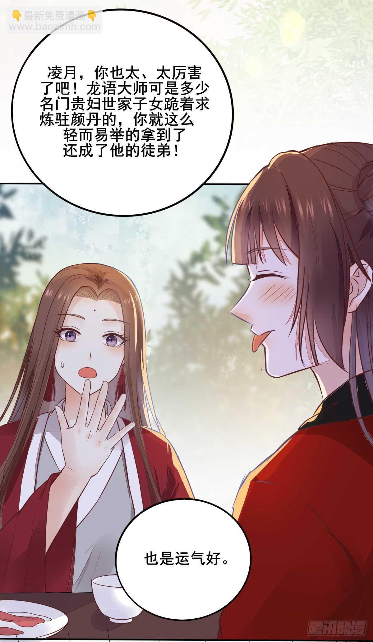 《神医弃女鬼帝的驭兽狂妃》第89话凤凰变乌鸦 第26页