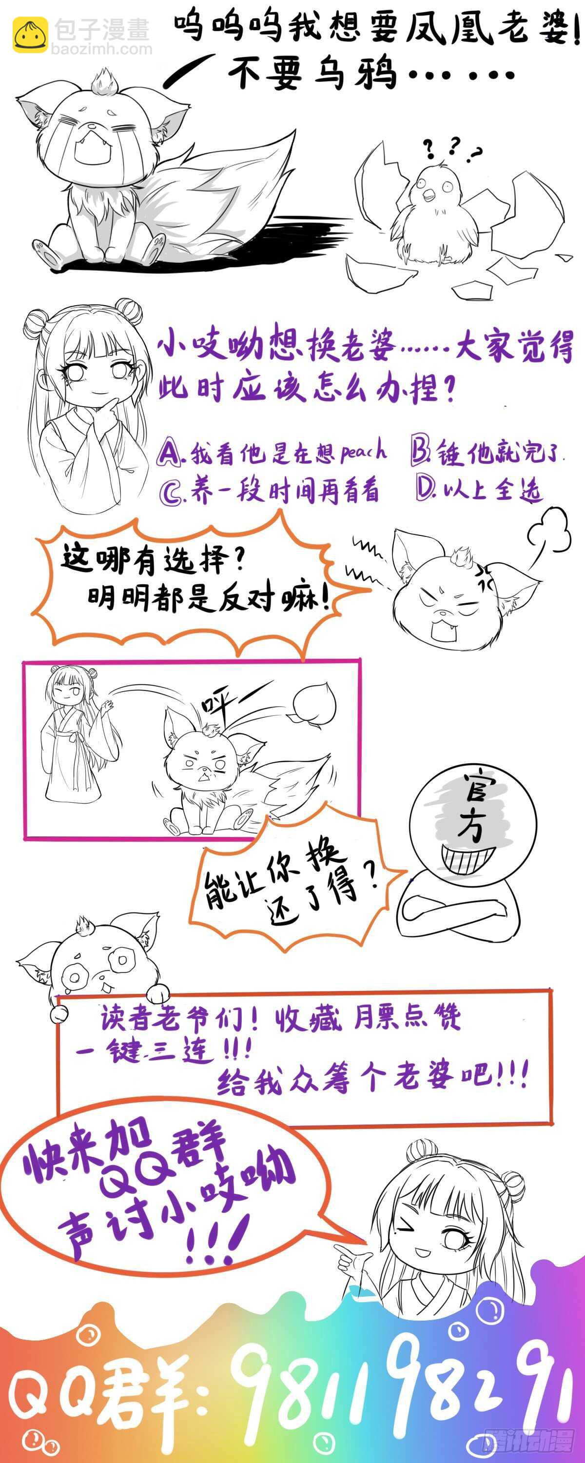《神医弃女鬼帝的驭兽狂妃》第89话凤凰变乌鸦 第29页
