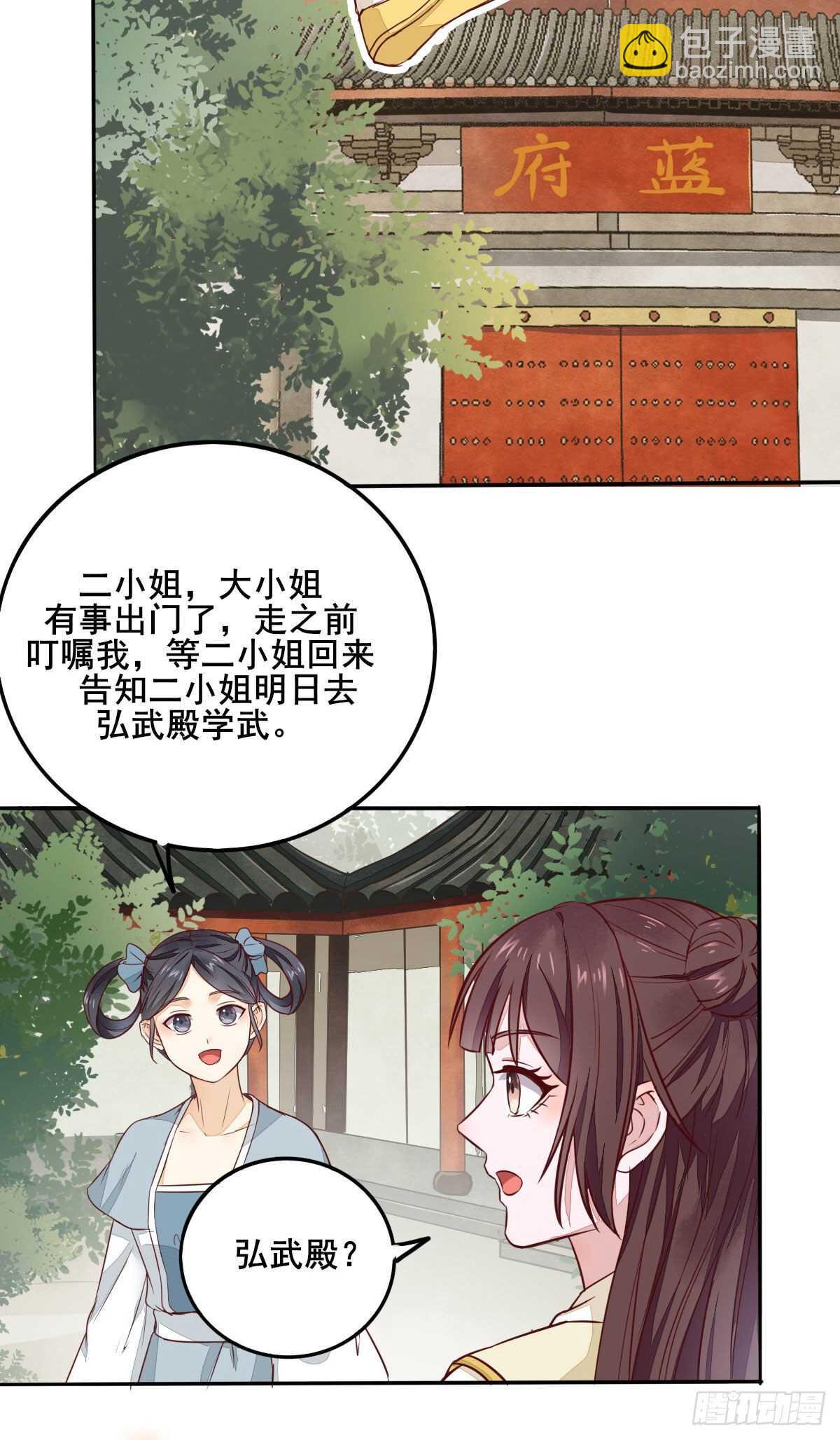 《神医弃女鬼帝的驭兽狂妃》第89话凤凰变乌鸦 第3页