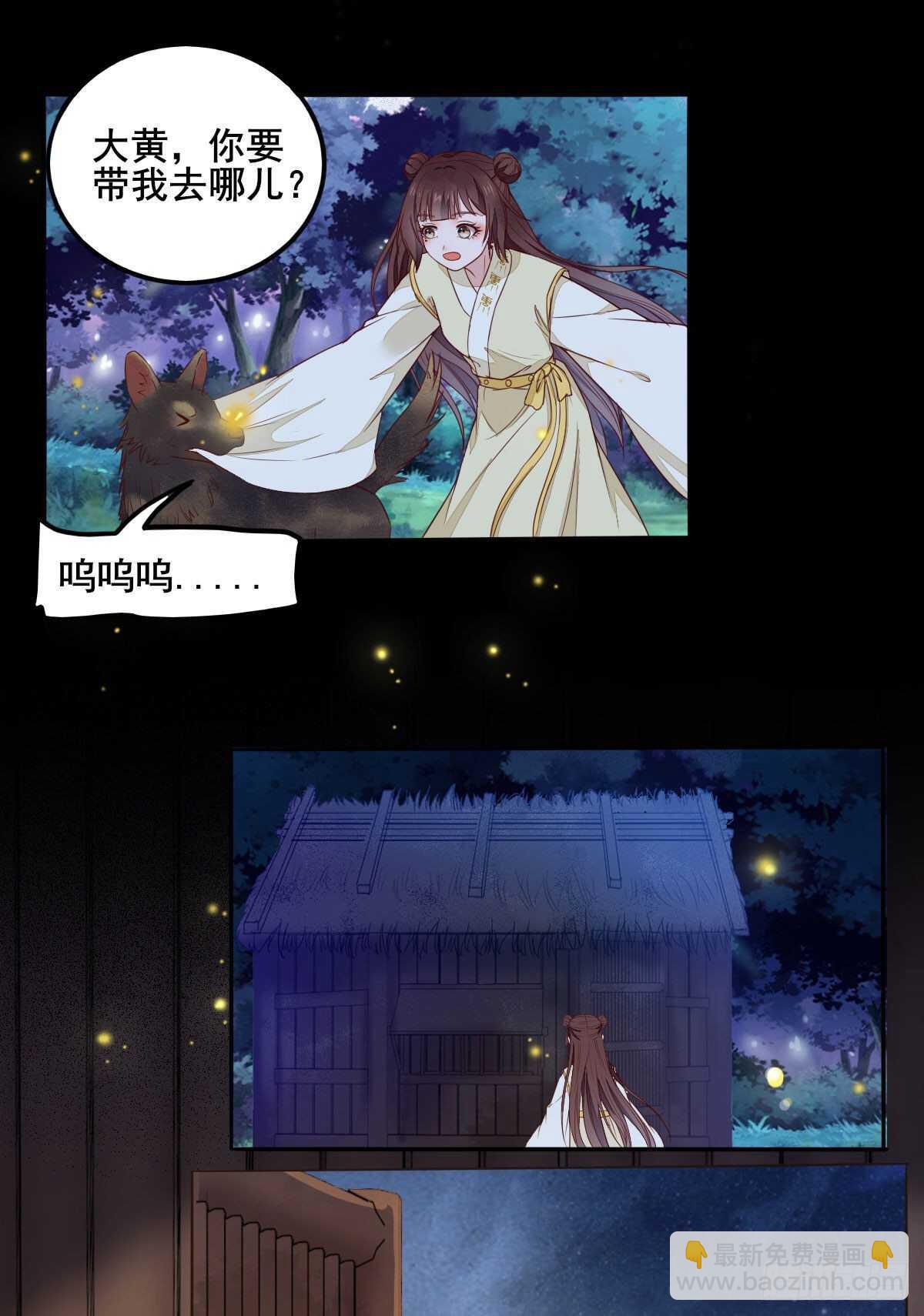 《神医弃女鬼帝的驭兽狂妃》第89话凤凰变乌鸦 第9页