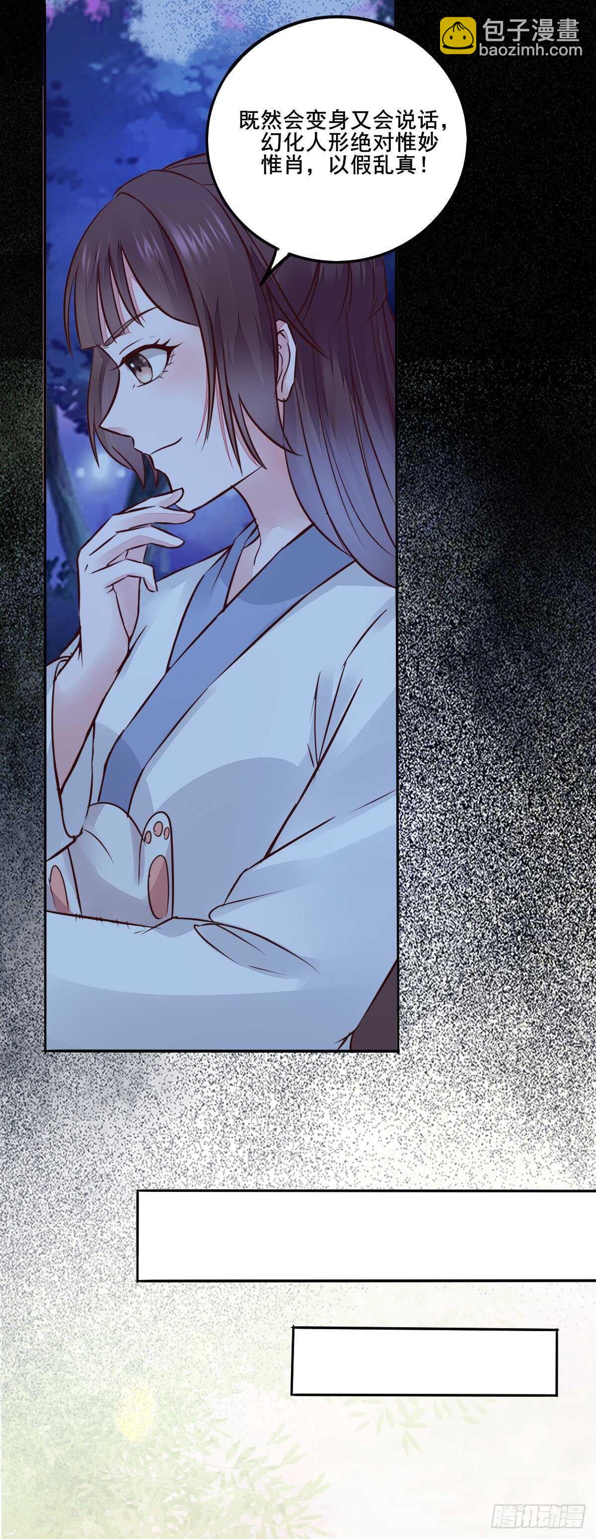《神医弃女鬼帝的驭兽狂妃》第96话千面凤凰 第15页