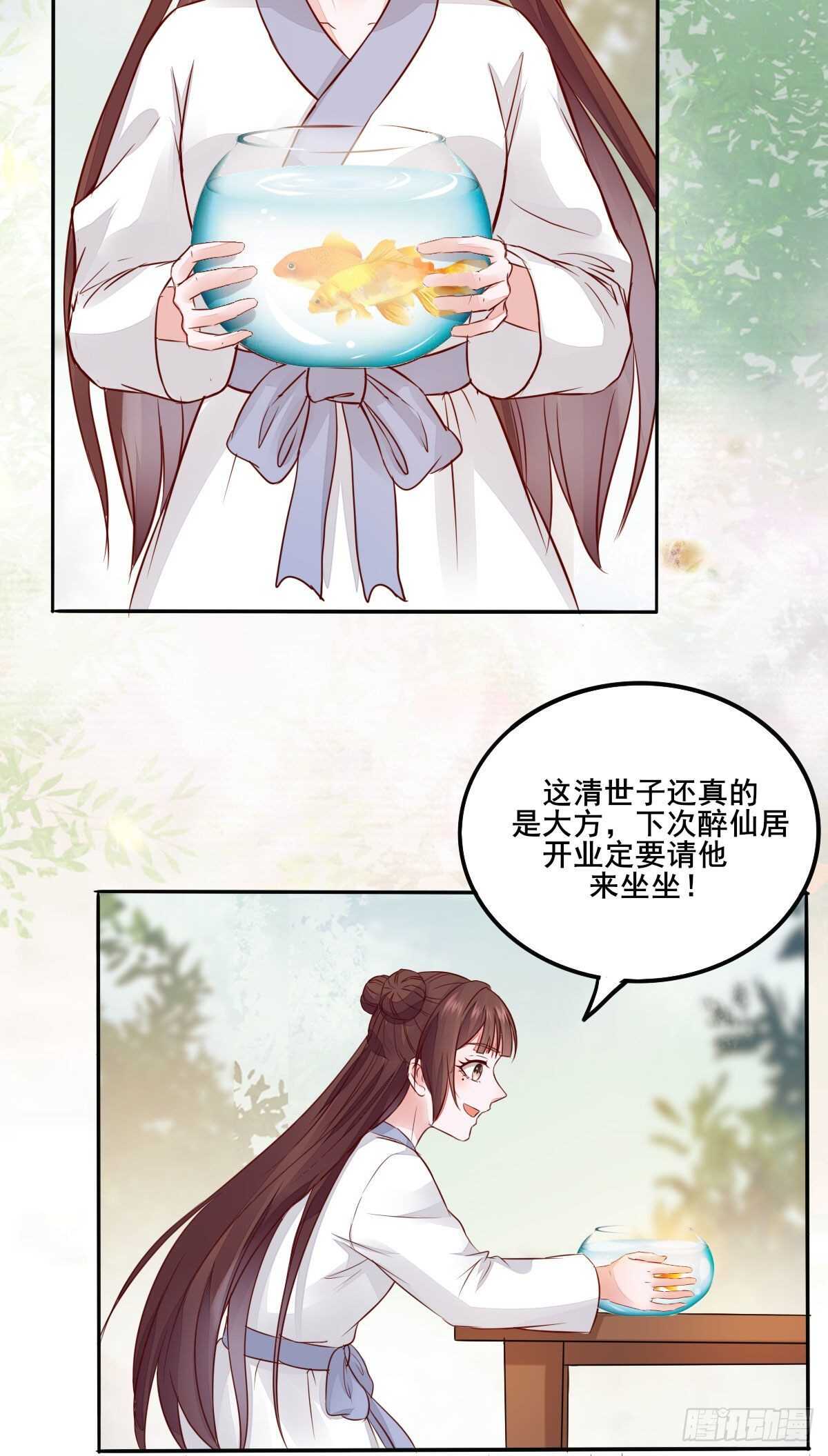 《神医弃女鬼帝的驭兽狂妃》第96话千面凤凰 第3页