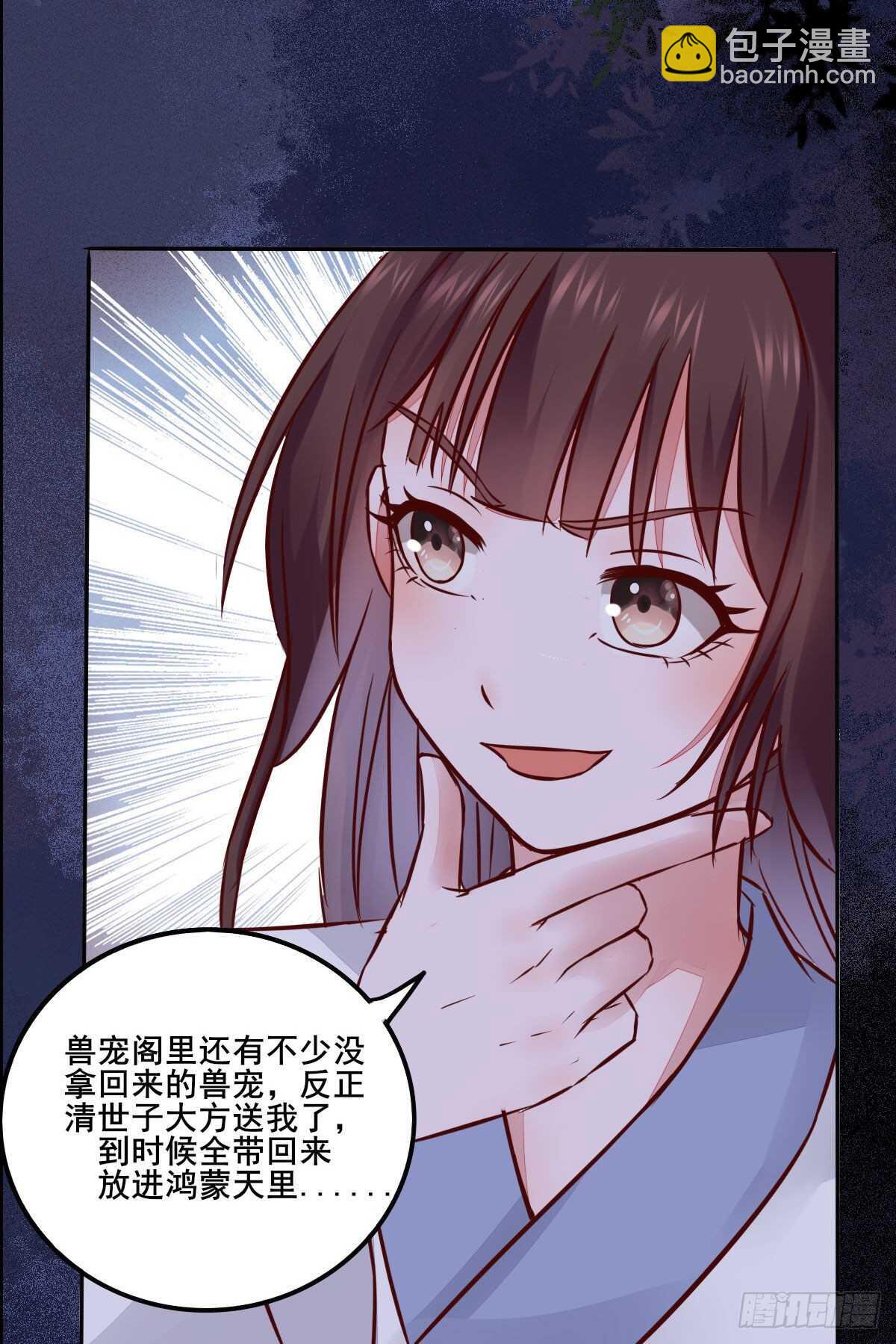 《神医弃女鬼帝的驭兽狂妃》第96话千面凤凰 第8页