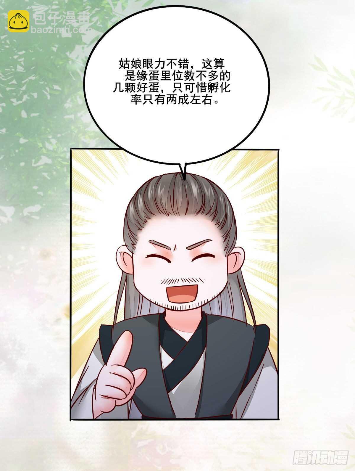 《神医弃女鬼帝的驭兽狂妃》第94话抢蛋达人洪玉莹 第11页