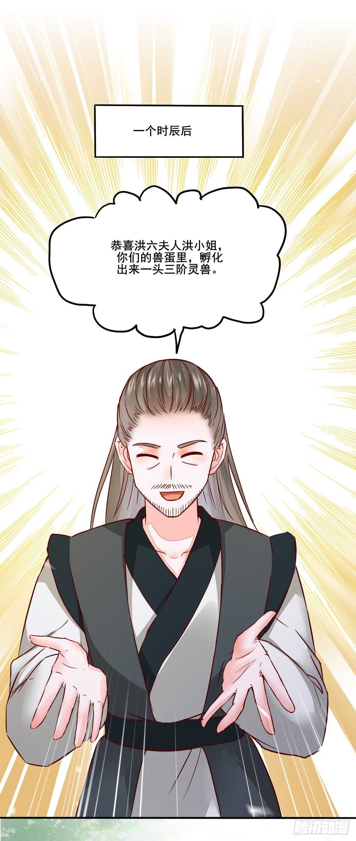 《神医弃女鬼帝的驭兽狂妃》第94话抢蛋达人洪玉莹 第15页
