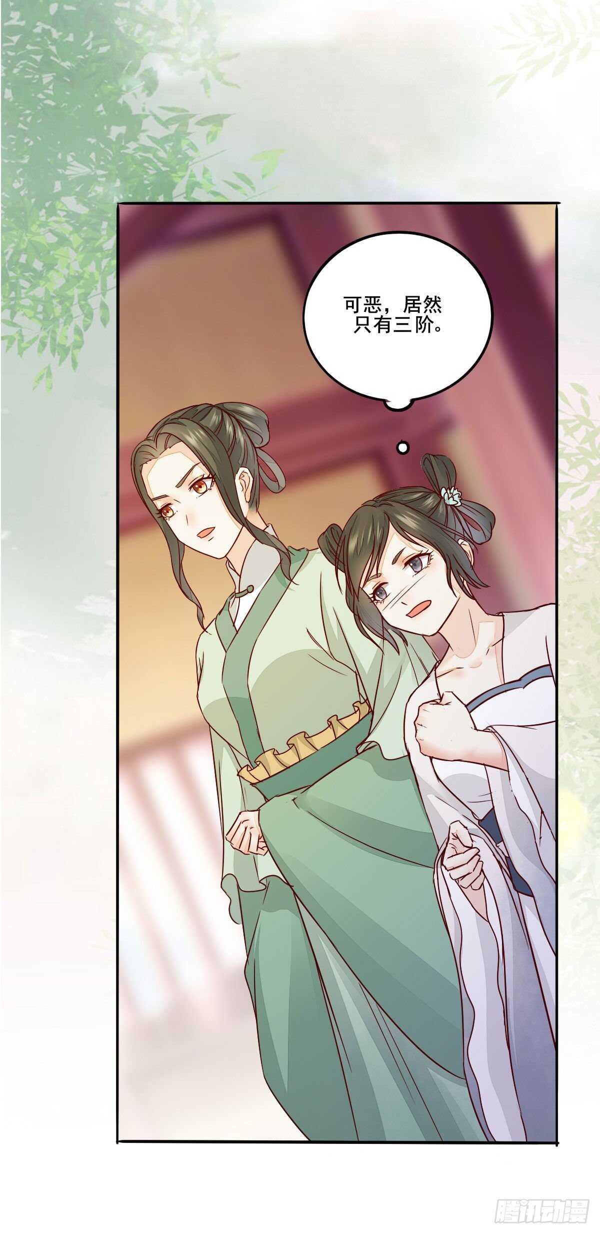 《神医弃女鬼帝的驭兽狂妃》第94话抢蛋达人洪玉莹 第16页