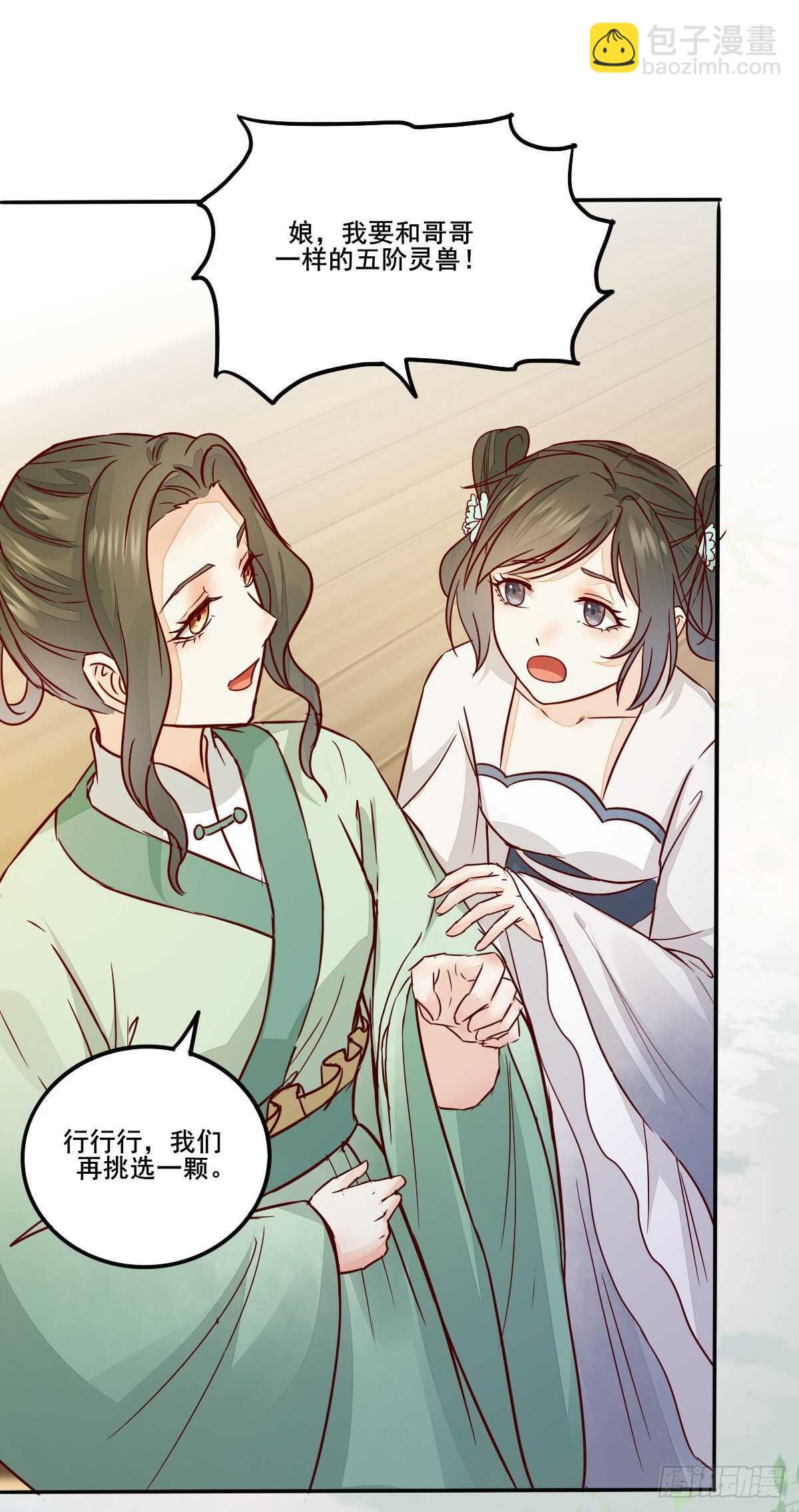 《神医弃女鬼帝的驭兽狂妃》第94话抢蛋达人洪玉莹 第17页