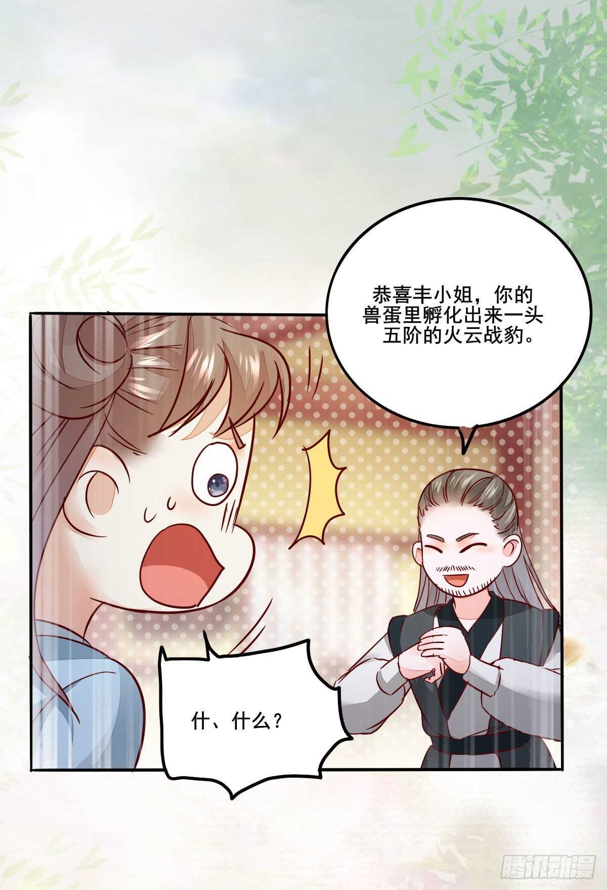 《神医弃女鬼帝的驭兽狂妃》第94话抢蛋达人洪玉莹 第18页