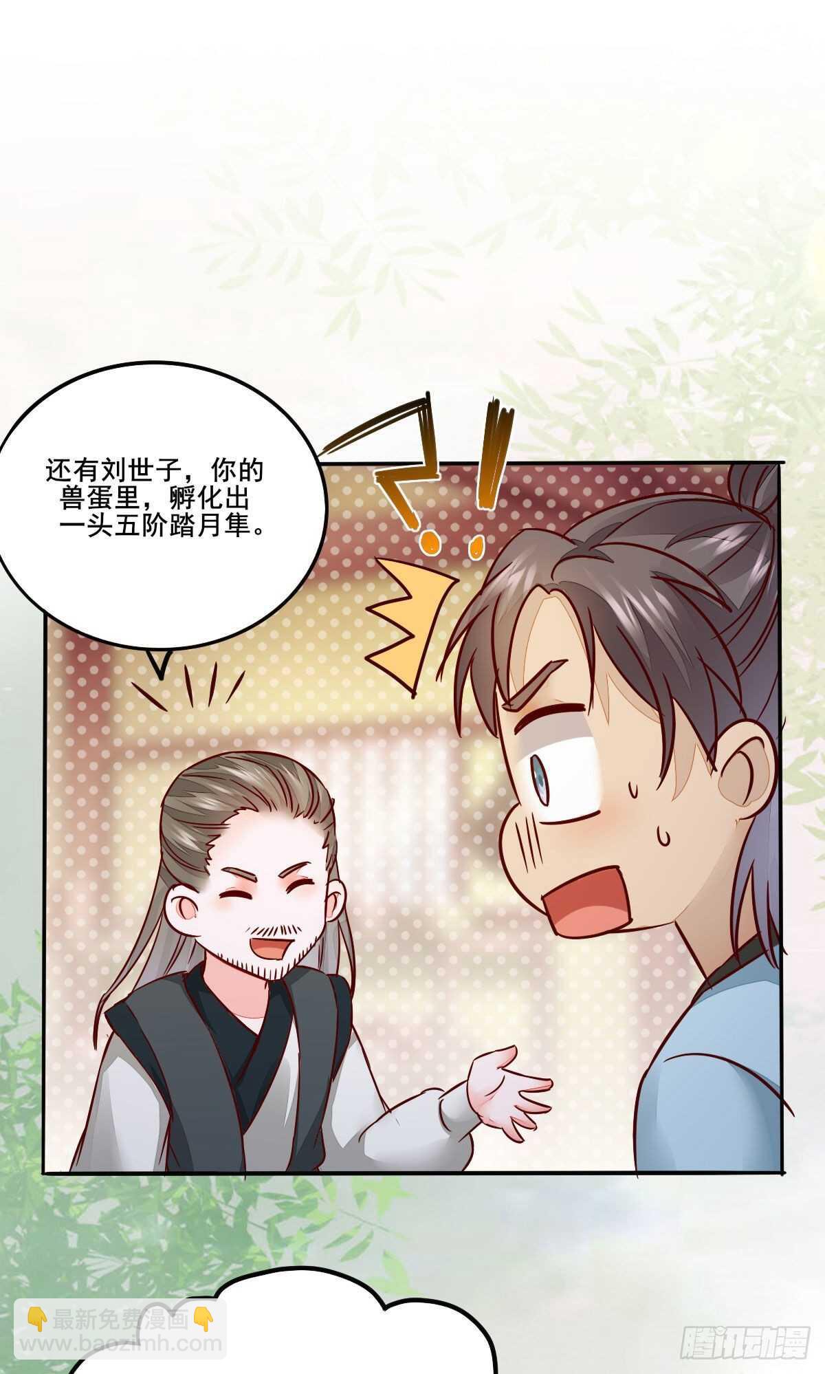 《神医弃女鬼帝的驭兽狂妃》第94话抢蛋达人洪玉莹 第20页