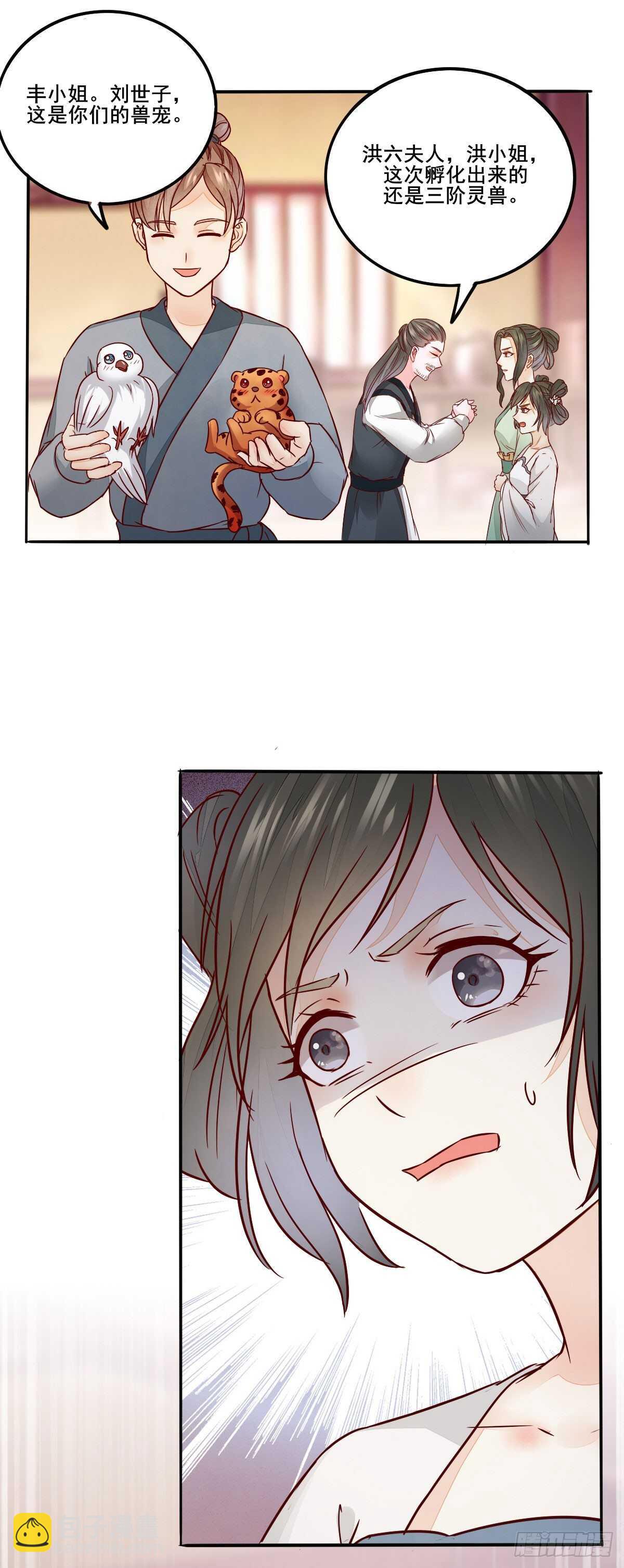 《神医弃女鬼帝的驭兽狂妃》第94话抢蛋达人洪玉莹 第22页
