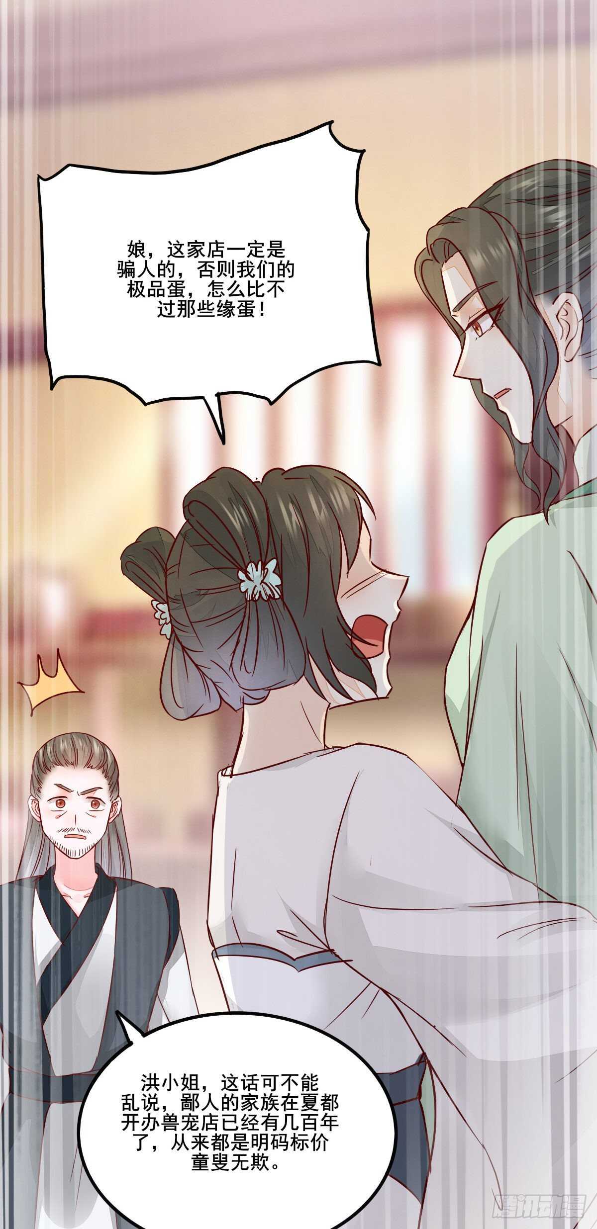《神医弃女鬼帝的驭兽狂妃》第94话抢蛋达人洪玉莹 第23页