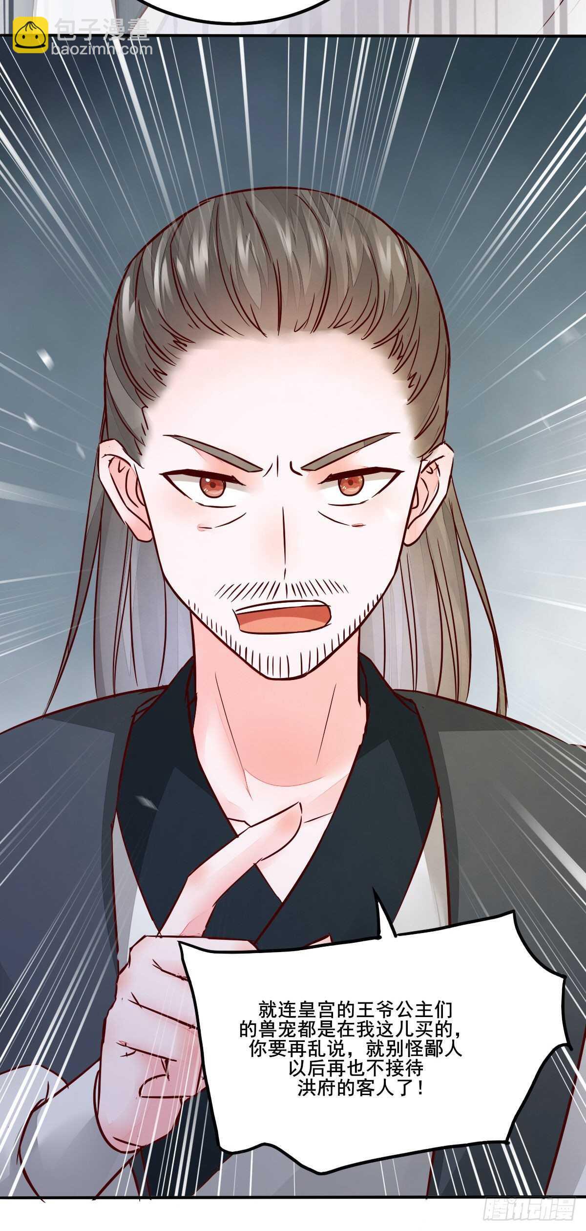 《神医弃女鬼帝的驭兽狂妃》第94话抢蛋达人洪玉莹 第24页