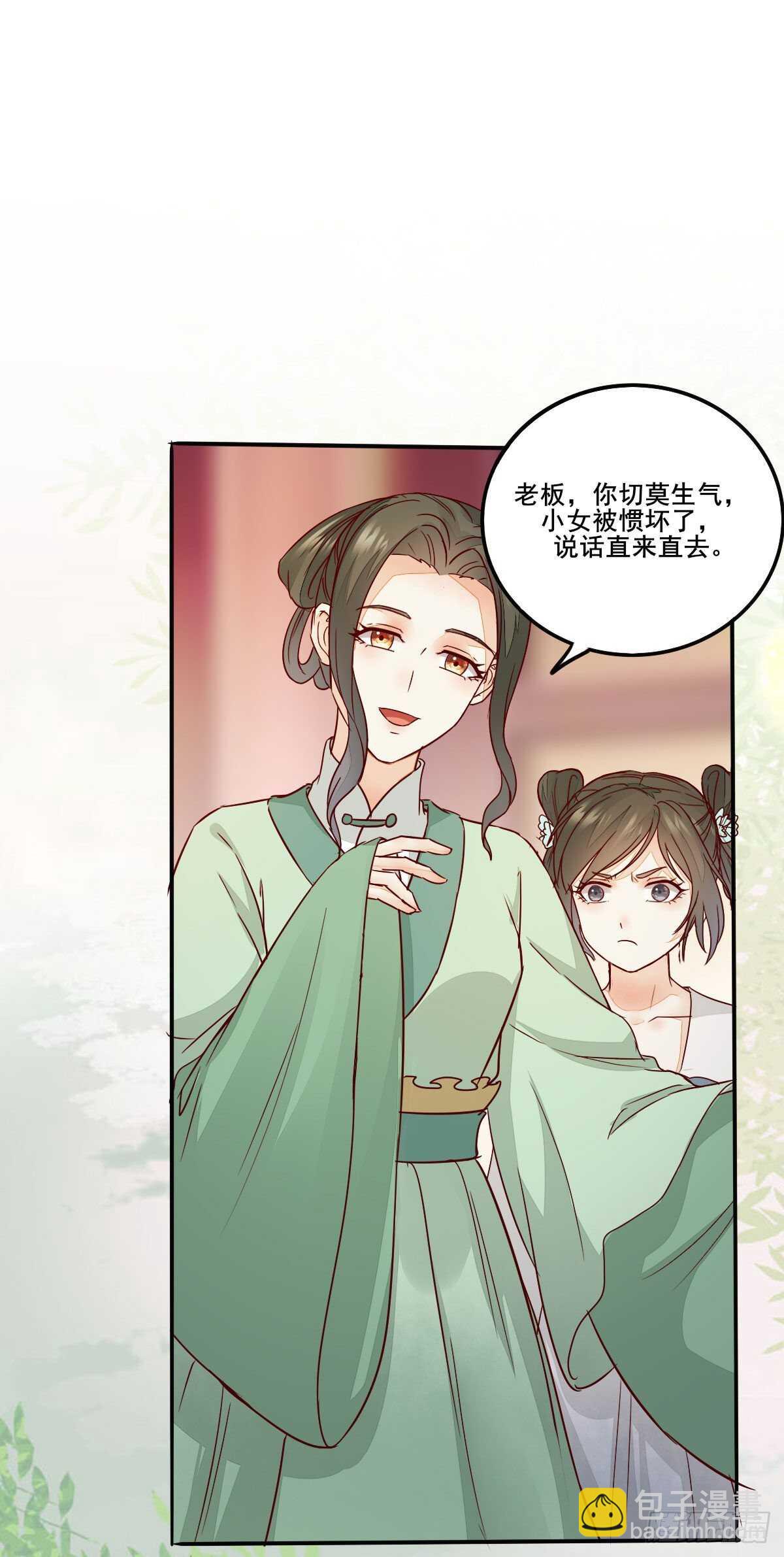 《神医弃女鬼帝的驭兽狂妃》第94话抢蛋达人洪玉莹 第25页
