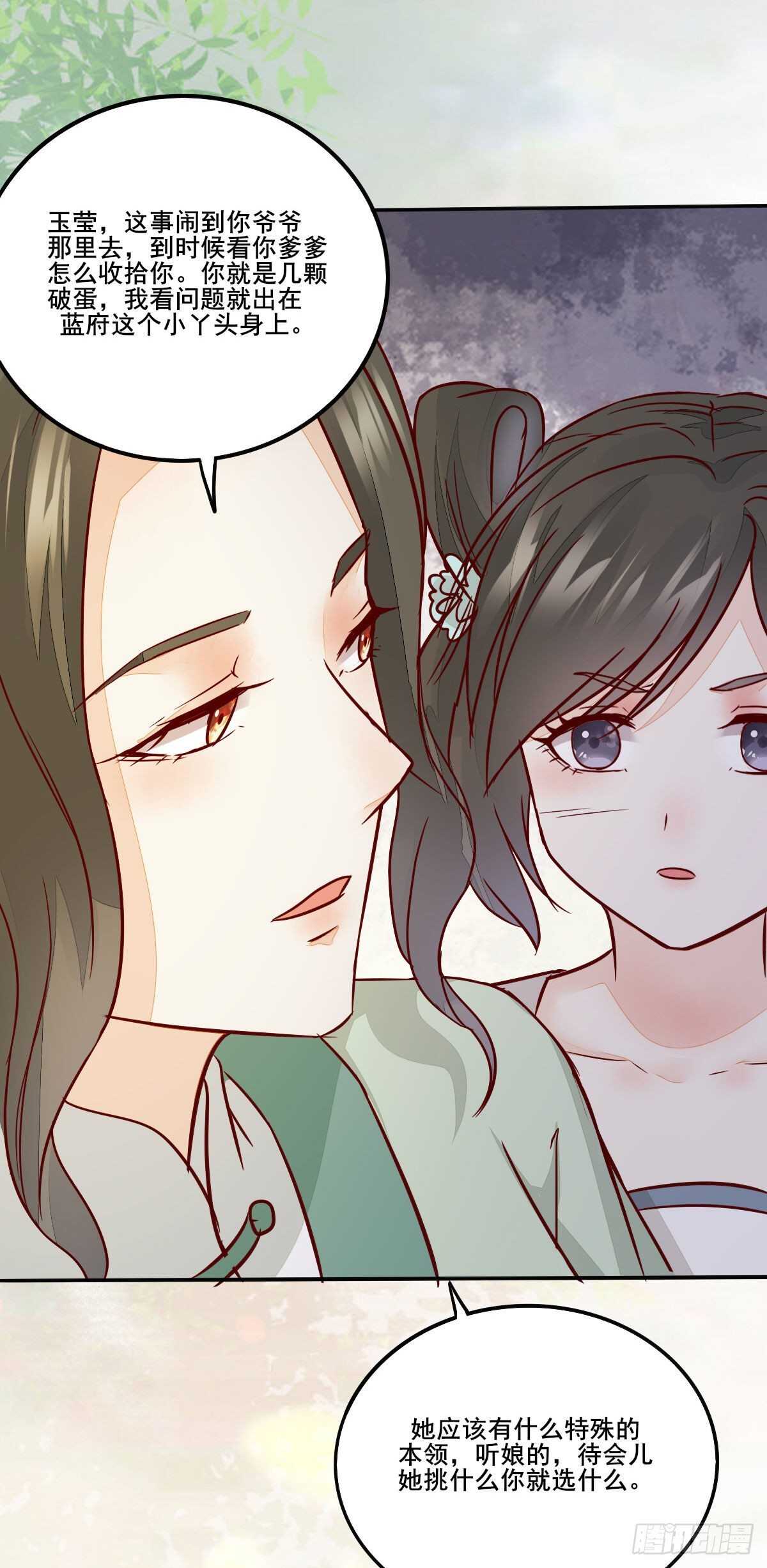 《神医弃女鬼帝的驭兽狂妃》第94话抢蛋达人洪玉莹 第26页