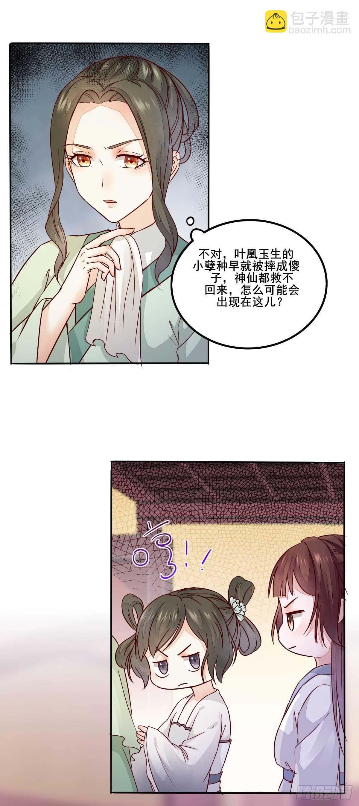 《神医弃女鬼帝的驭兽狂妃》第94话抢蛋达人洪玉莹 第2页