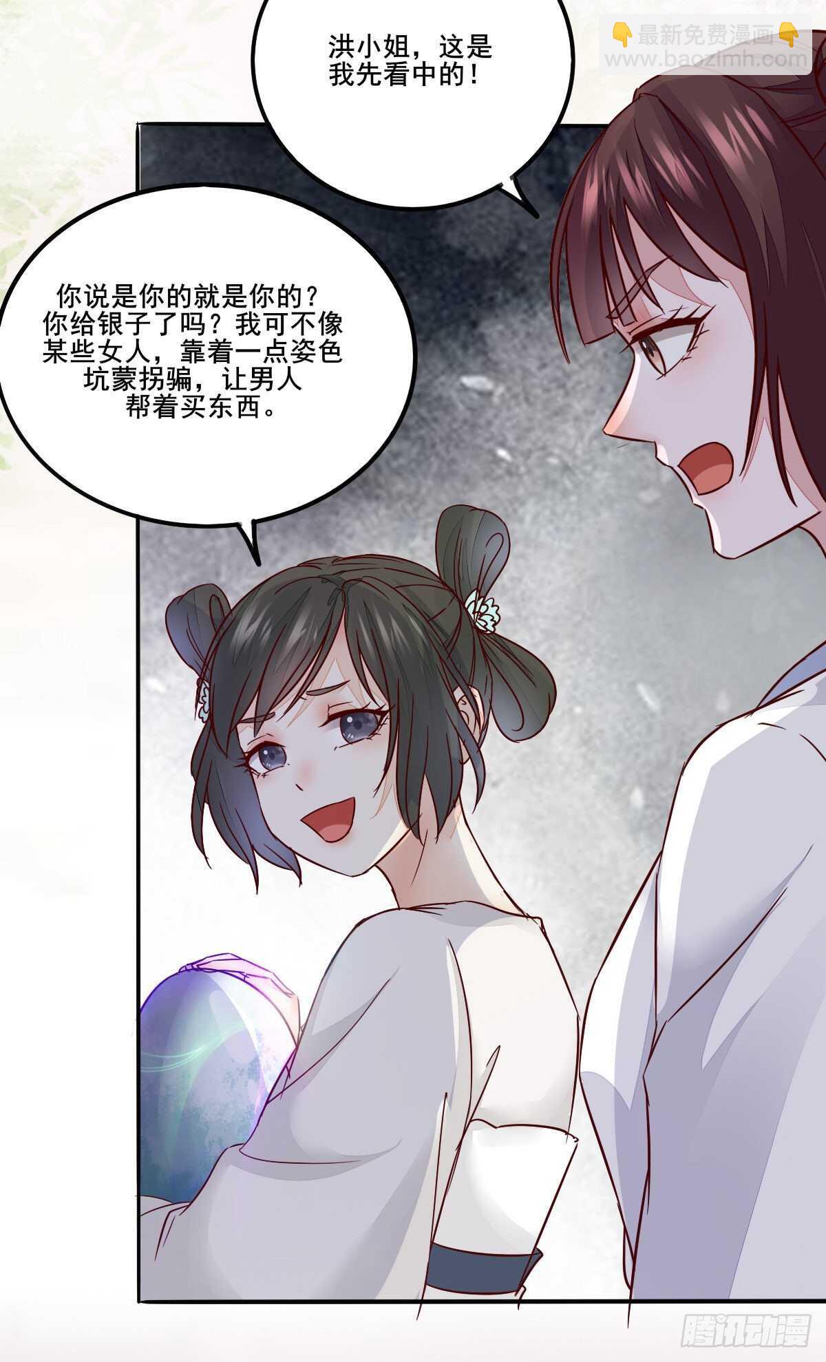 《神医弃女鬼帝的驭兽狂妃》第94话抢蛋达人洪玉莹 第30页