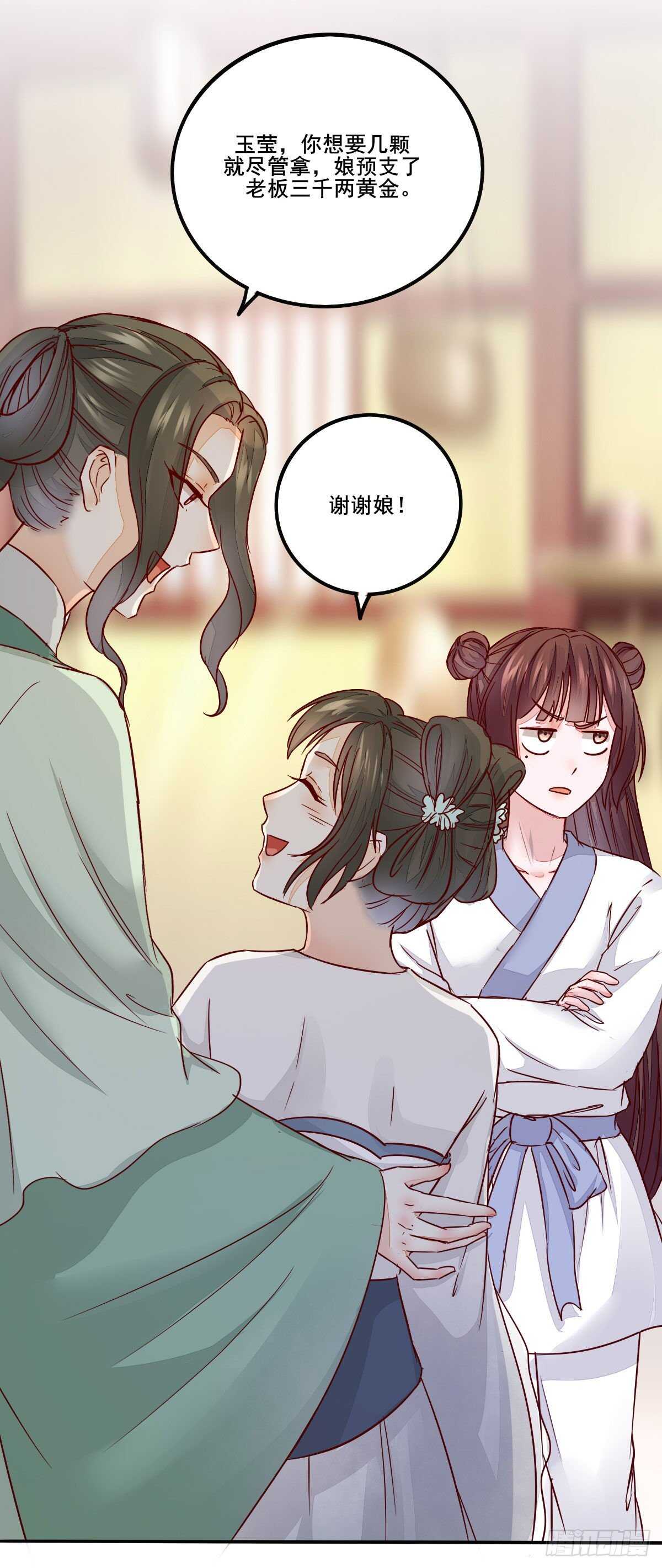 《神医弃女鬼帝的驭兽狂妃》第94话抢蛋达人洪玉莹 第31页