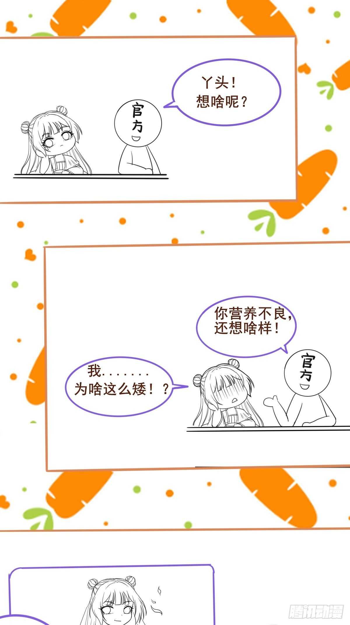 《神医弃女鬼帝的驭兽狂妃》第94话抢蛋达人洪玉莹 第35页