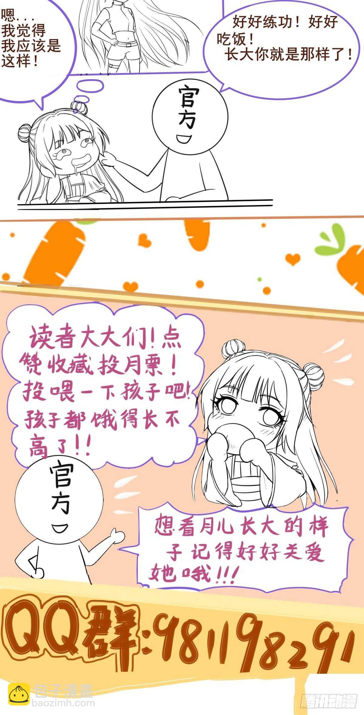 《神医弃女鬼帝的驭兽狂妃》第94话抢蛋达人洪玉莹 第36页