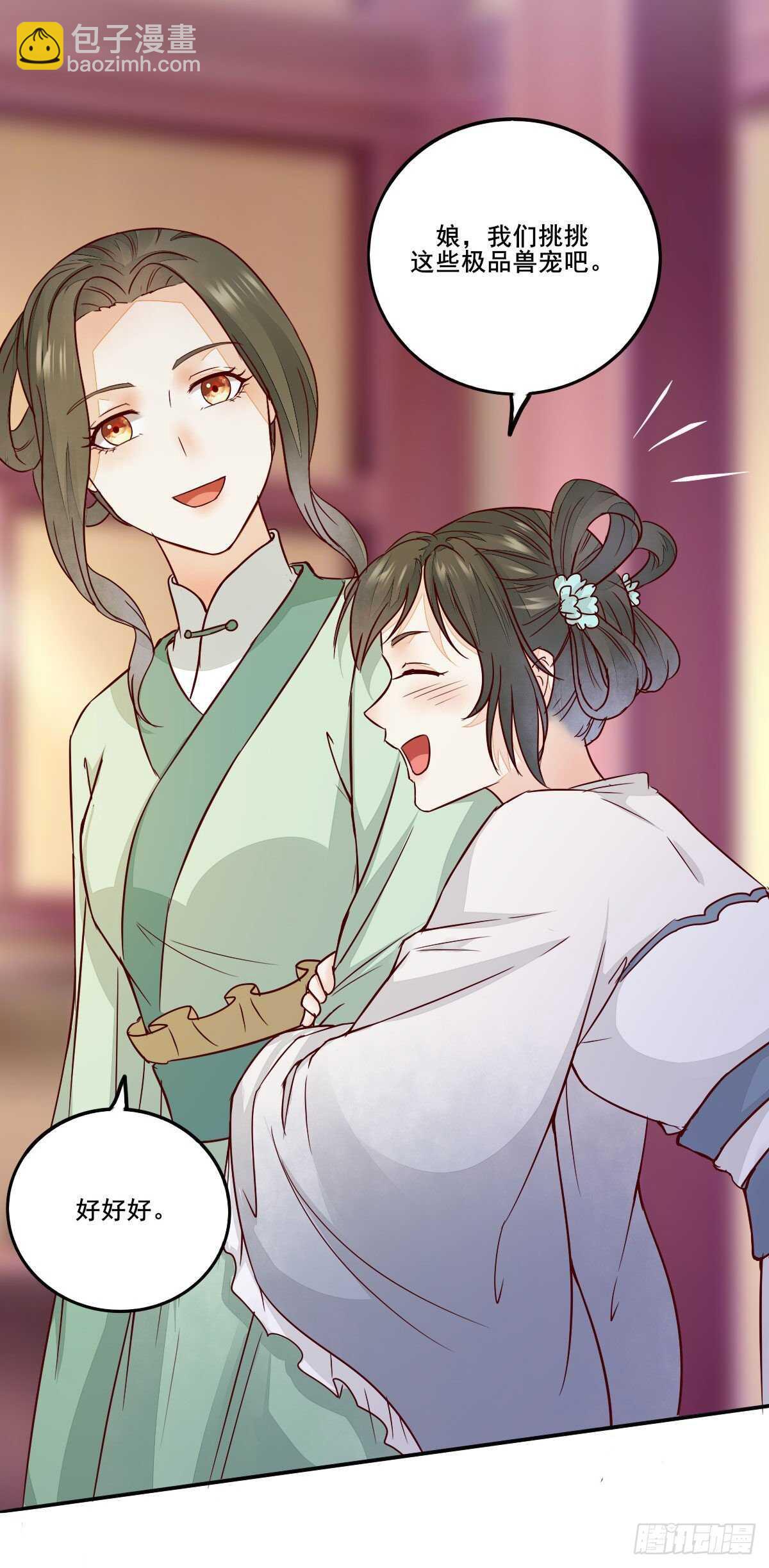《神医弃女鬼帝的驭兽狂妃》第94话抢蛋达人洪玉莹 第3页