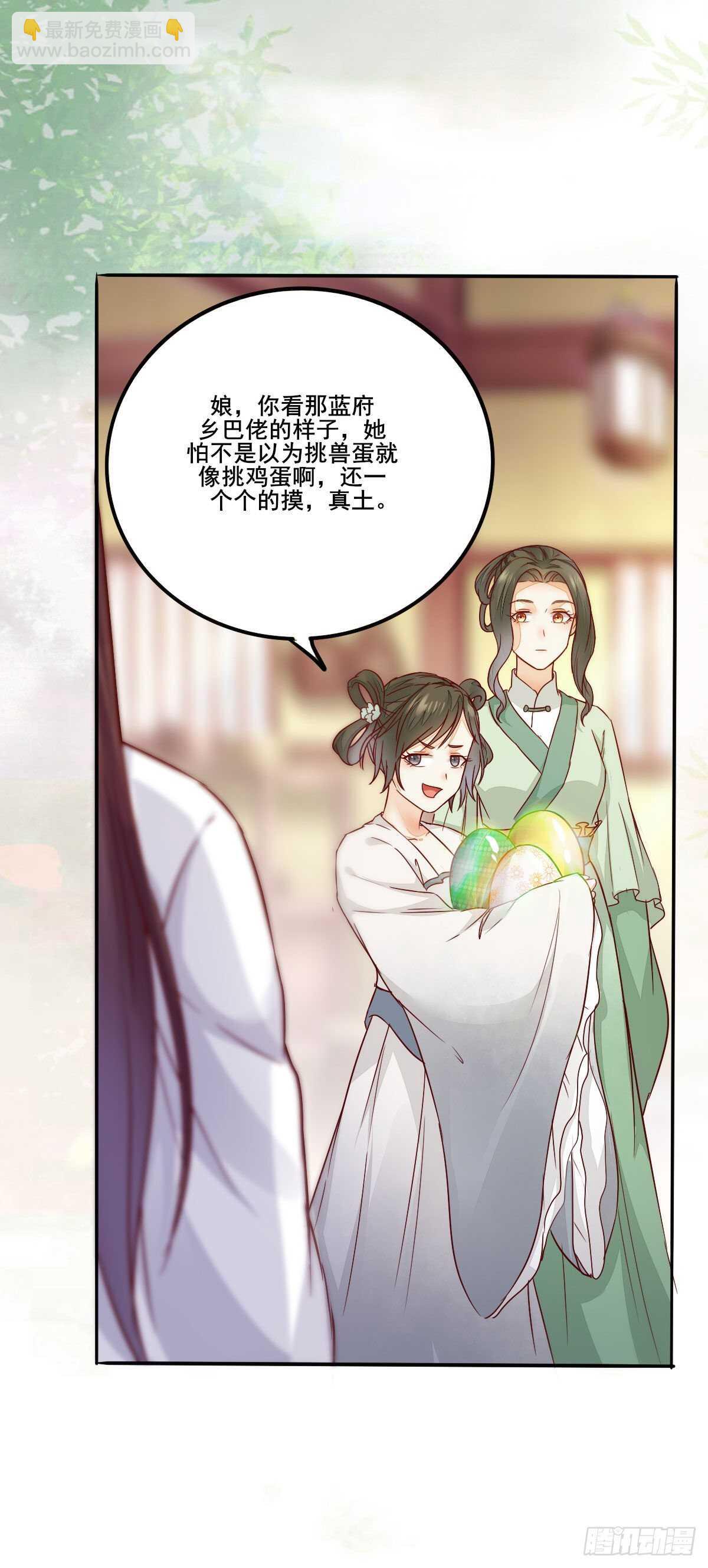 《神医弃女鬼帝的驭兽狂妃》第94话抢蛋达人洪玉莹 第7页