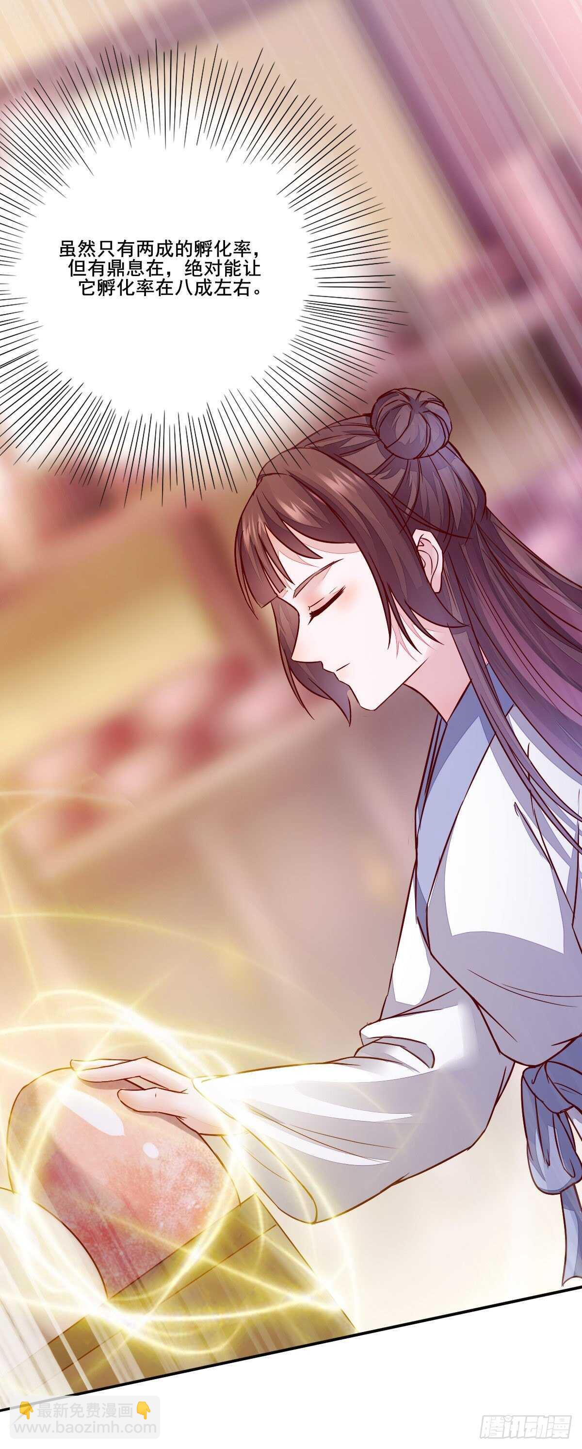 《神医弃女鬼帝的驭兽狂妃》第94话抢蛋达人洪玉莹 第9页