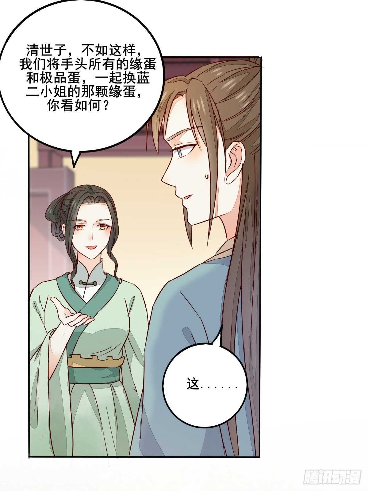 《神医弃女鬼帝的驭兽狂妃》第95话臭蛋自爆 第11页