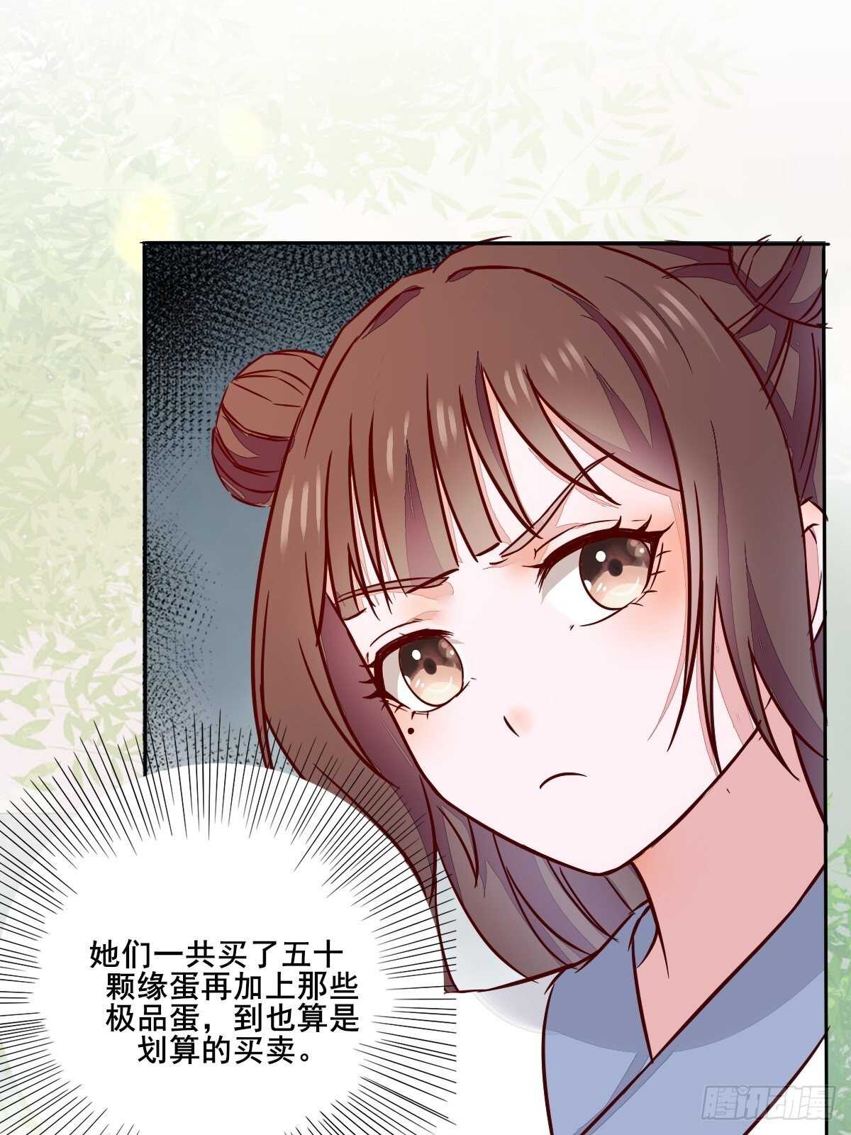 《神医弃女鬼帝的驭兽狂妃》第95话臭蛋自爆 第12页