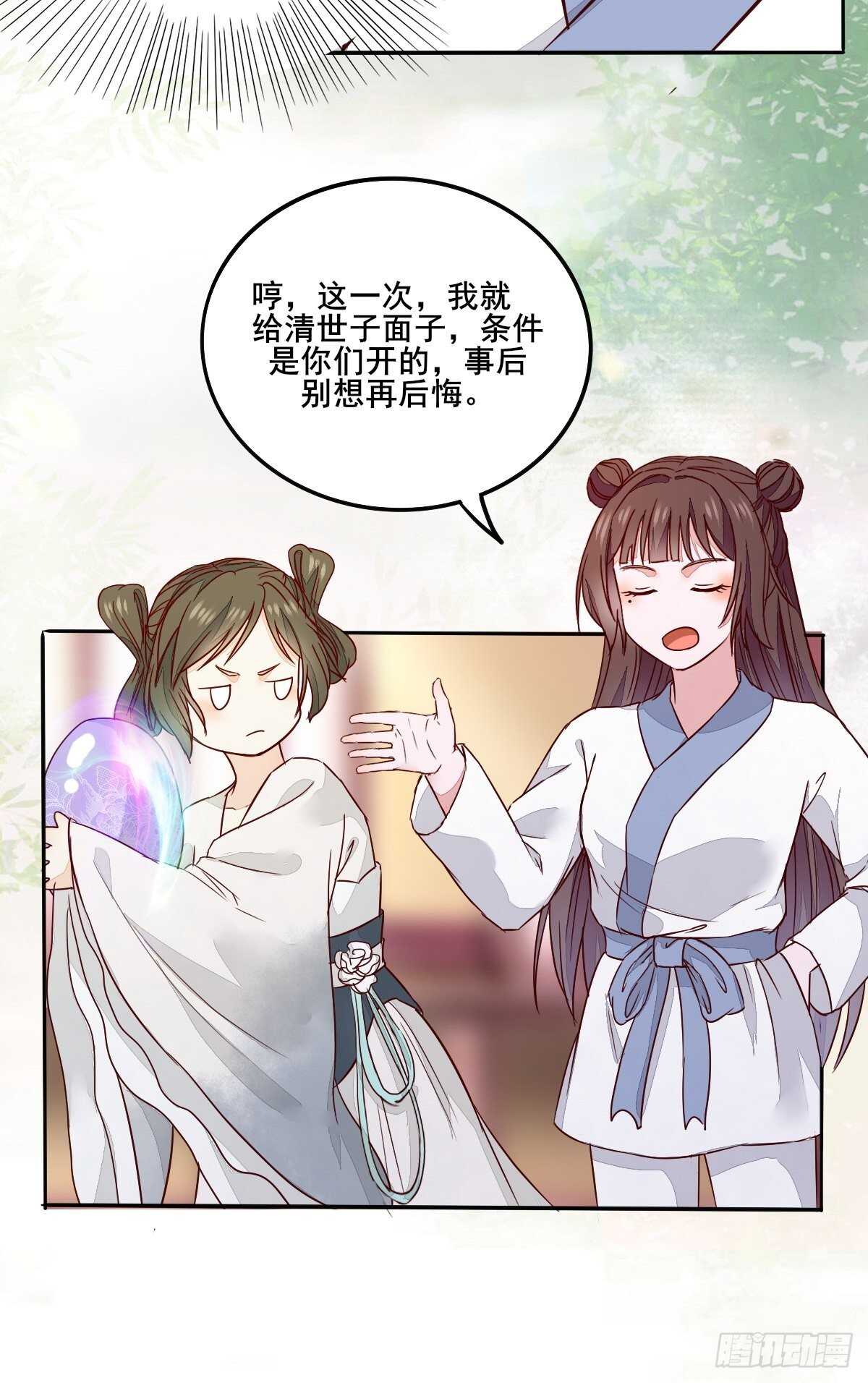 《神医弃女鬼帝的驭兽狂妃》第95话臭蛋自爆 第13页