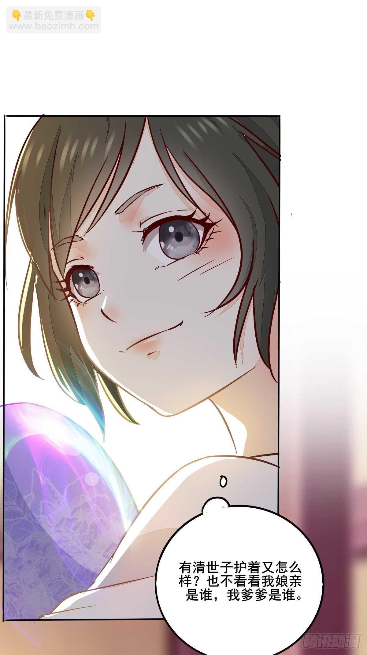 《神医弃女鬼帝的驭兽狂妃》第95话臭蛋自爆 第14页