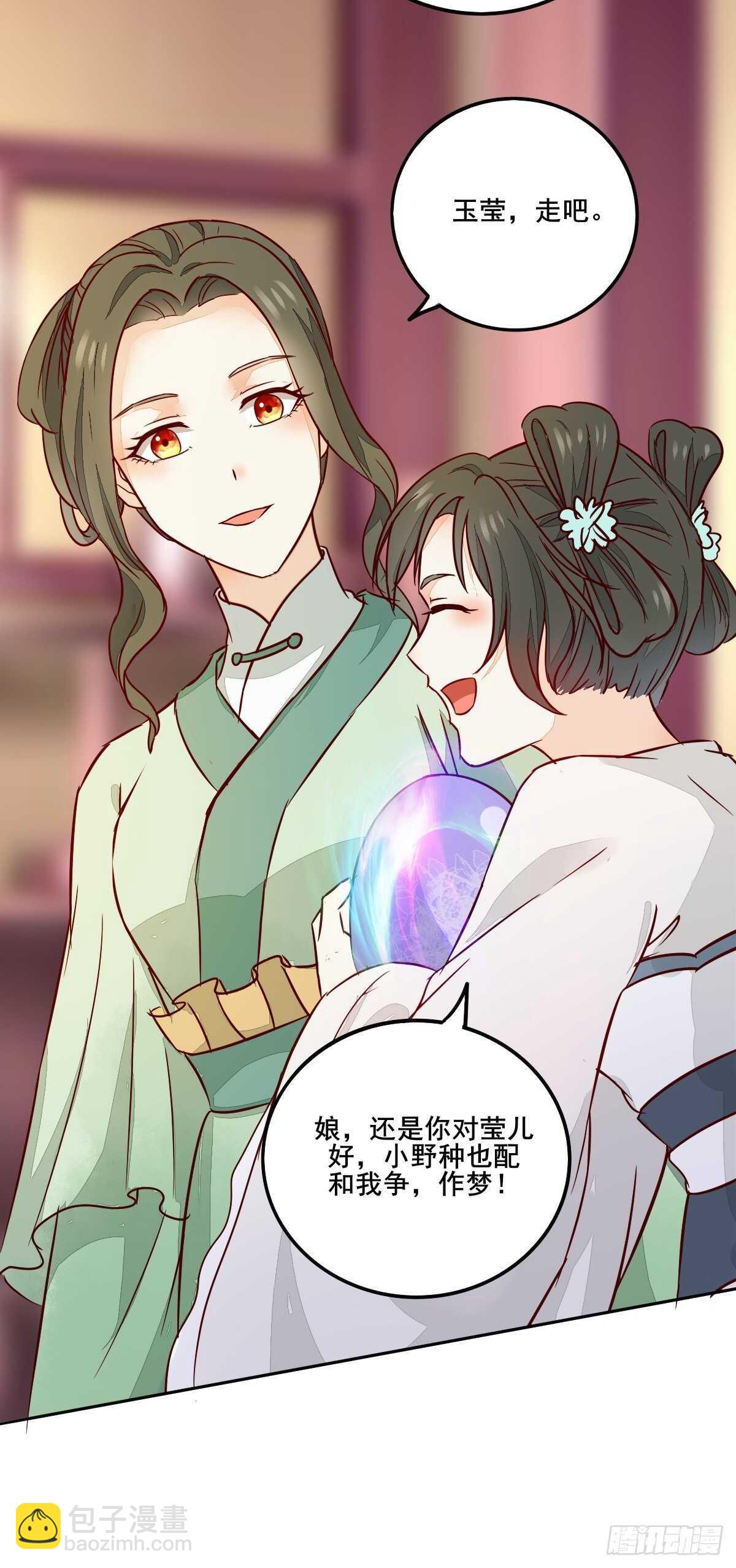 《神医弃女鬼帝的驭兽狂妃》第95话臭蛋自爆 第15页
