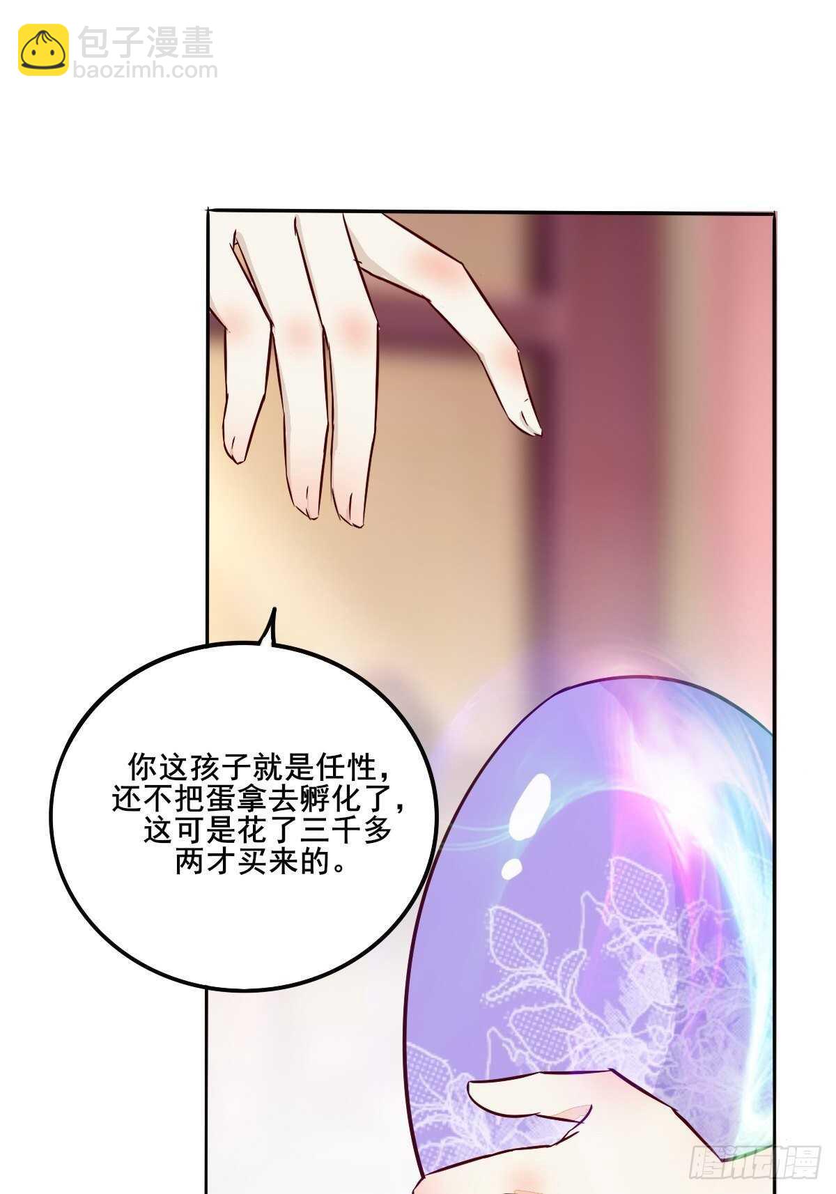 《神医弃女鬼帝的驭兽狂妃》第95话臭蛋自爆 第16页